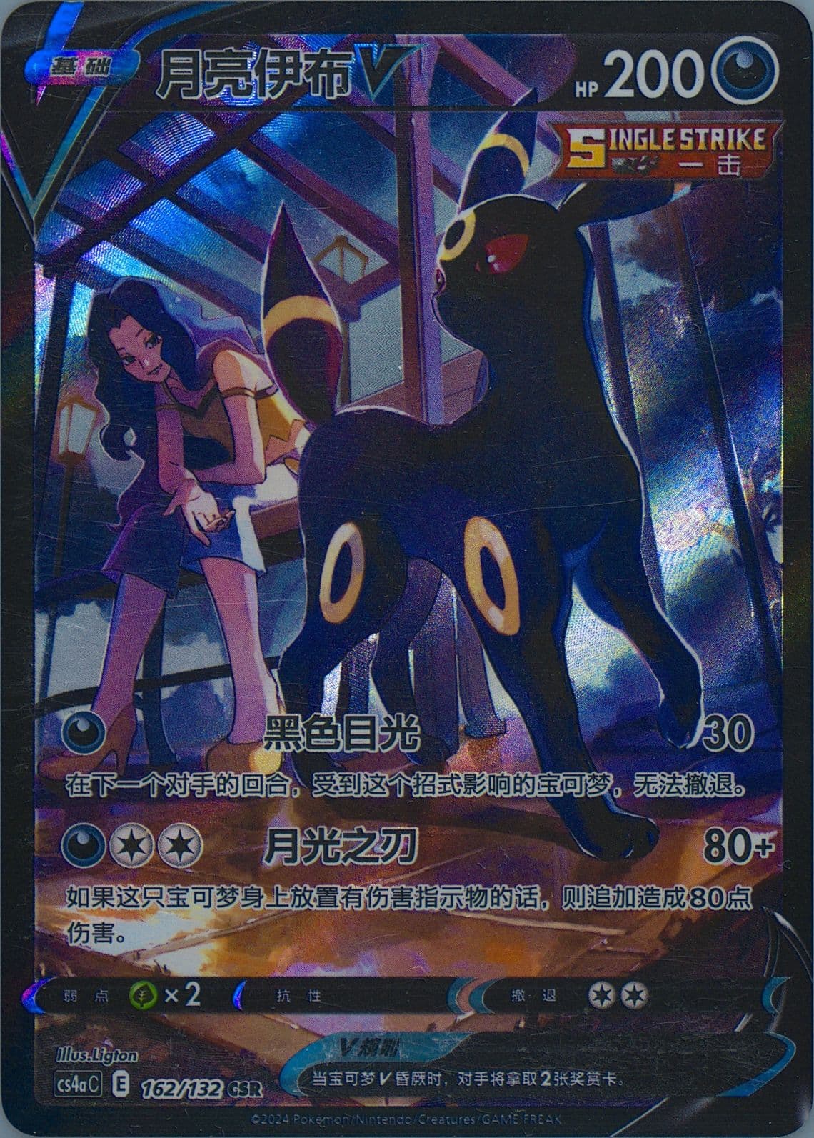 Umbreon V Character Super Rare (162) 2024 Pokemon Simplified Chinese Cs4a C-Polychromatic Gathering: Friend