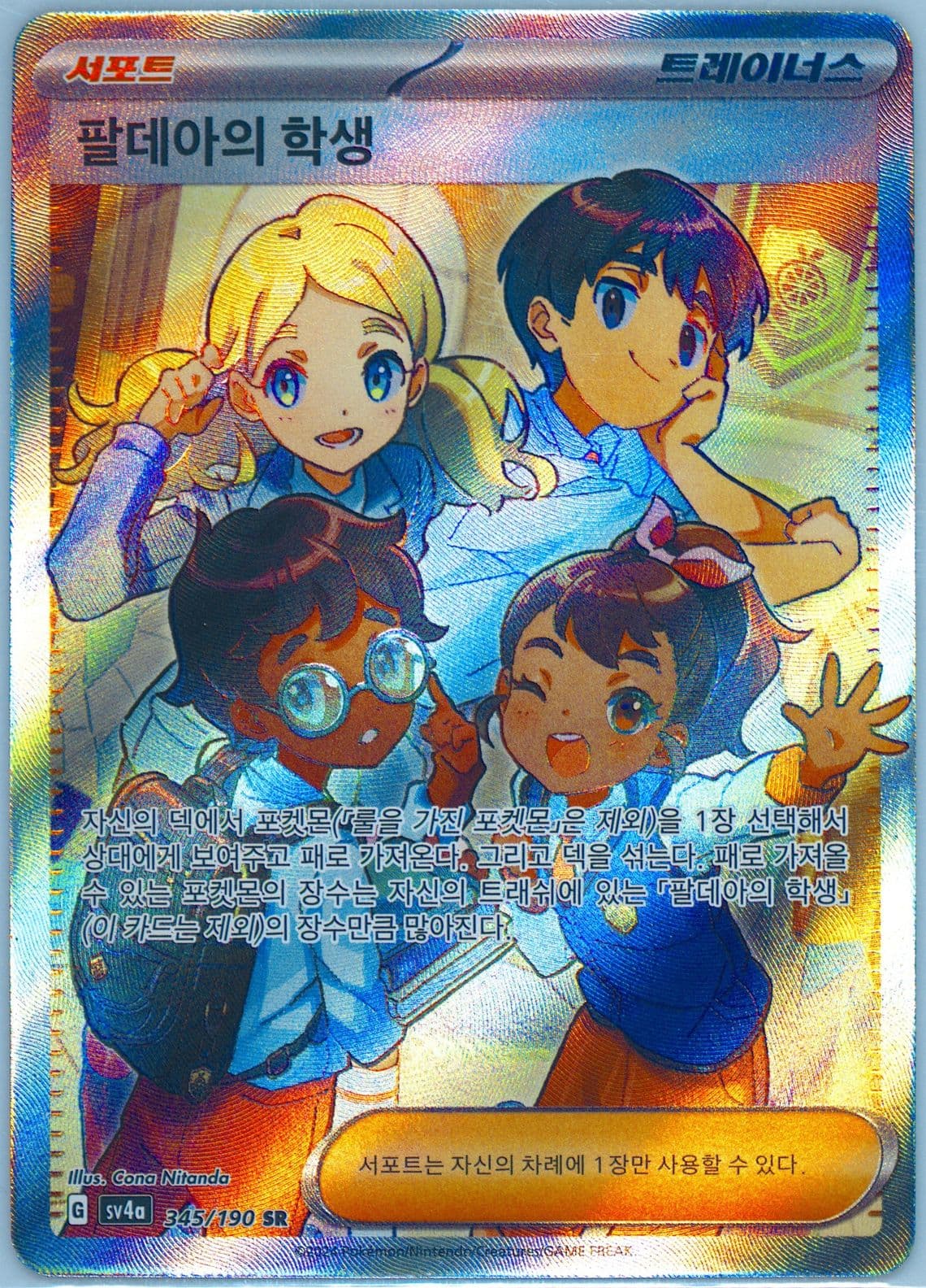 Paldean Student Super Rare (345) 2024 Pokemon Korean Sv4a-Shiny Treasure EX
