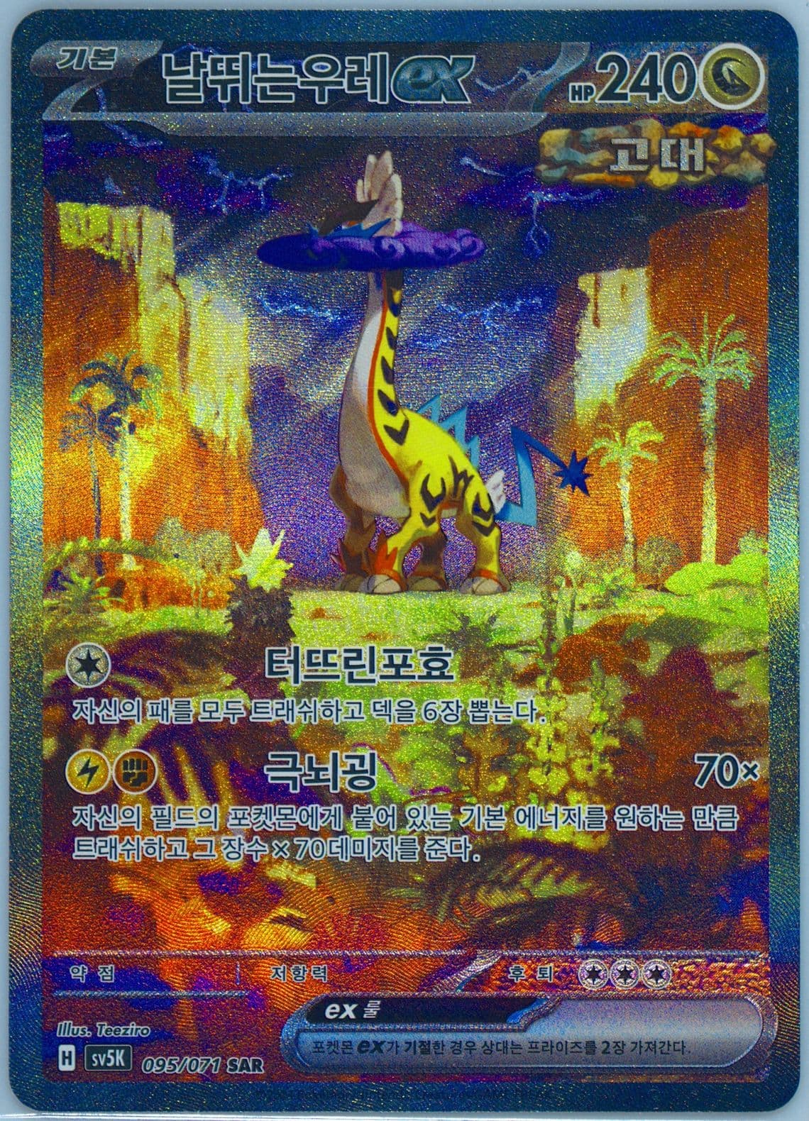 Raging Bolt EX Special Art Rare (095) 2024 Pokemon Korean Sv5k-Wild Force