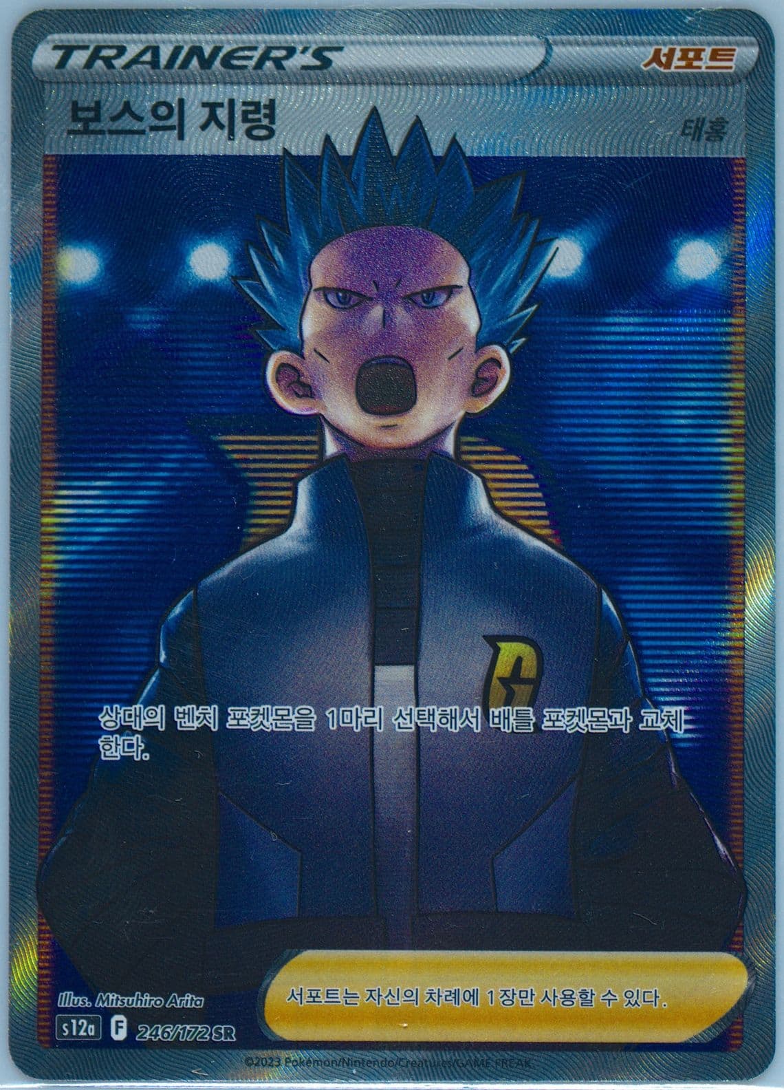 Full Art/Boss's Orders (246) 2023 Pokemon Korean Sword & Shield Vstar Universe