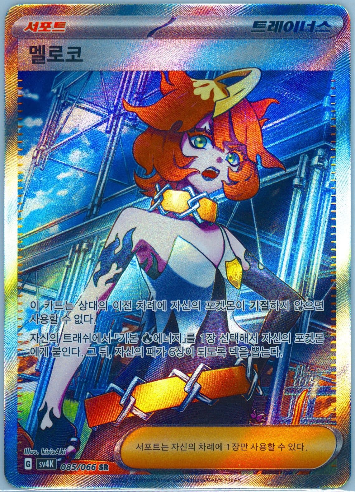 Mela Super Rare (085) 2023 Pokemon Korean Sv4k-Ancient Roar