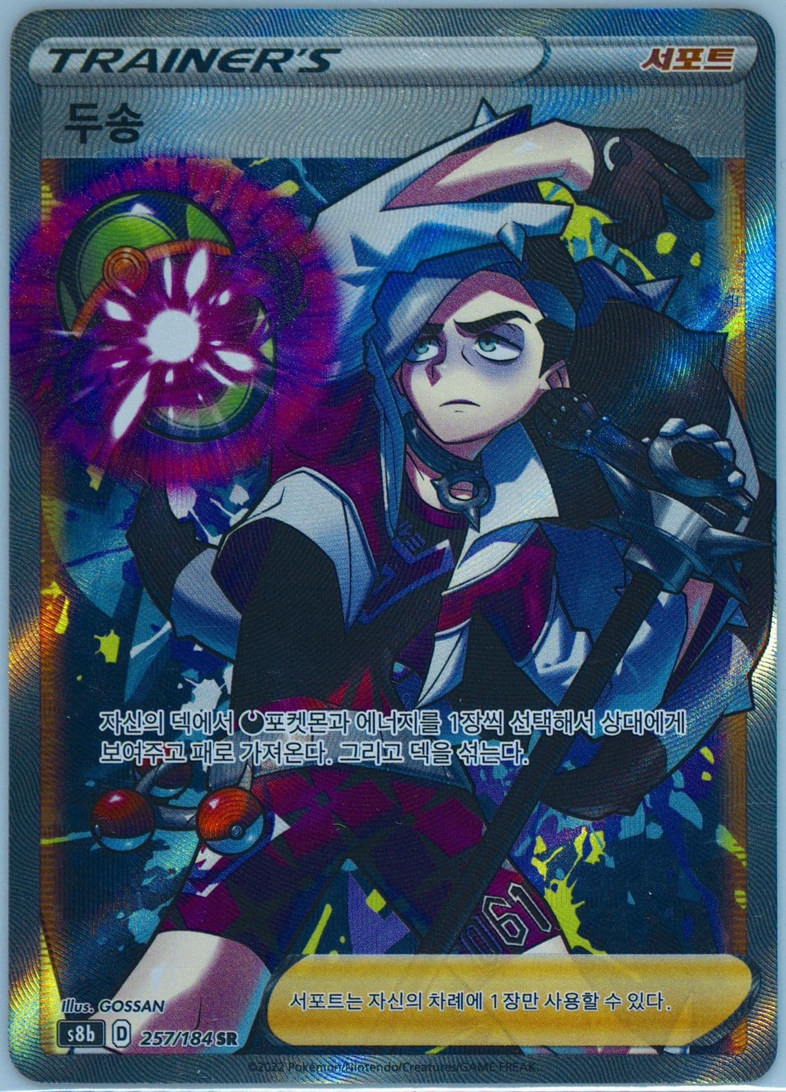 Full Art/Piers (257) 2022 Pokemon Korean Sword & Shield Vmax Climax