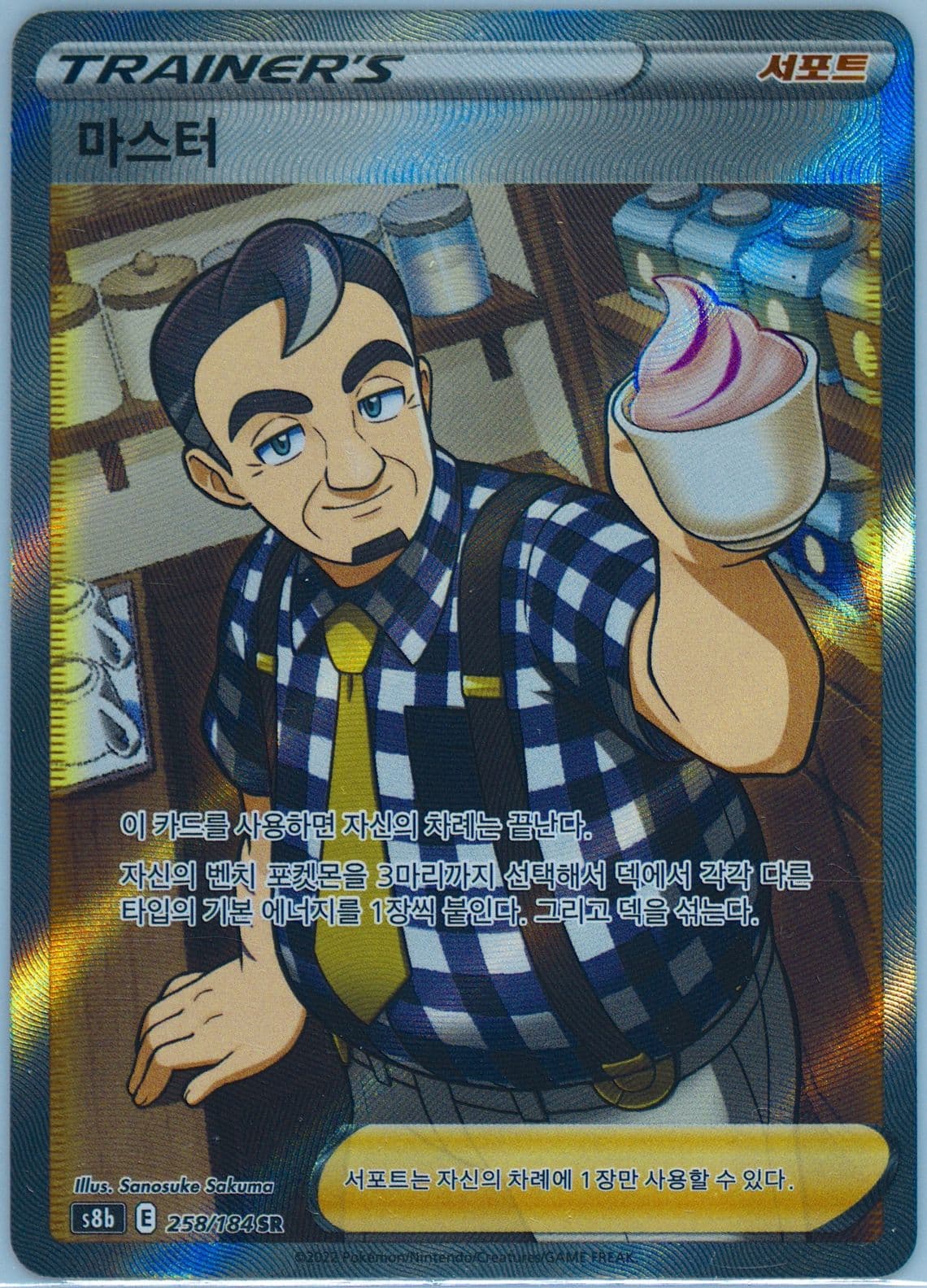 Cafe Master (258) 2022 Pokemon Korean Sword & Shield Vmax Climax