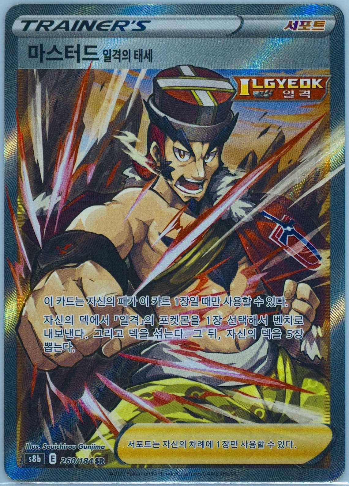 Full Art/Single Strike Style Mustard (260) 2022 Pokemon Korean Sword & Shield Vmax Climax