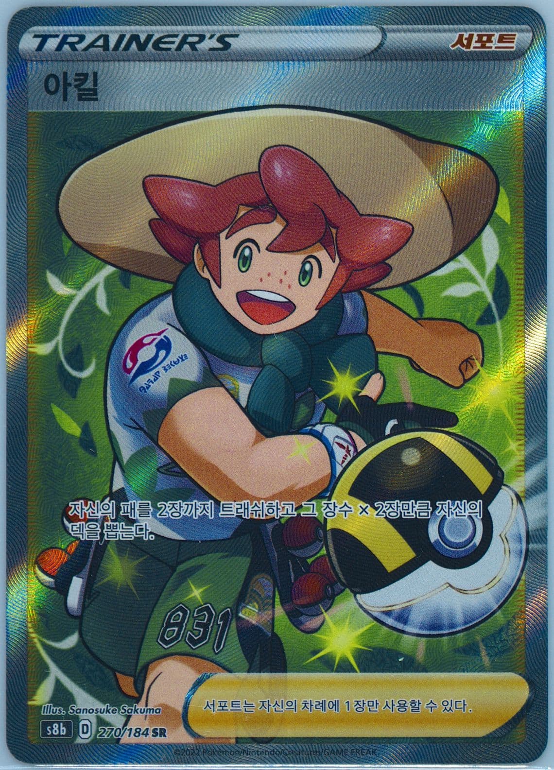 Full Art/Milo (270) 2022 Pokemon Korean Sword & Shield Vmax Climax