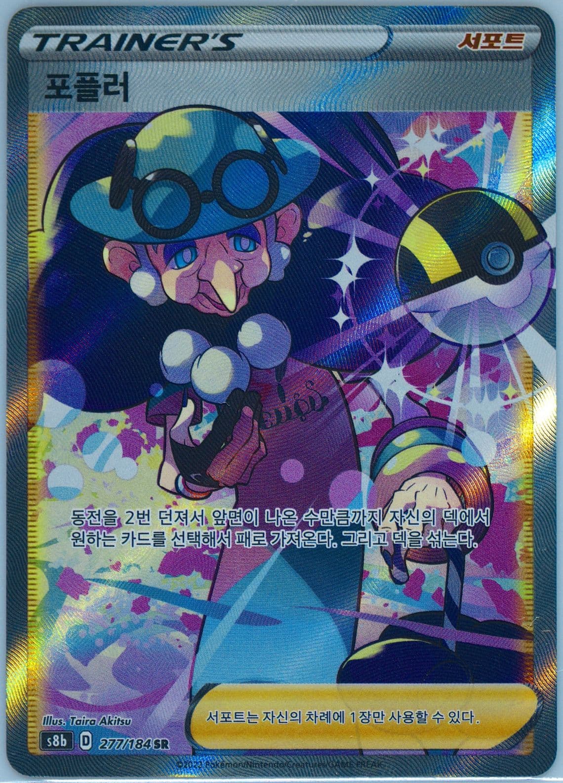 Full Art/Opal (277) 2022 Pokemon Korean Sword & Shield Vmax Climax