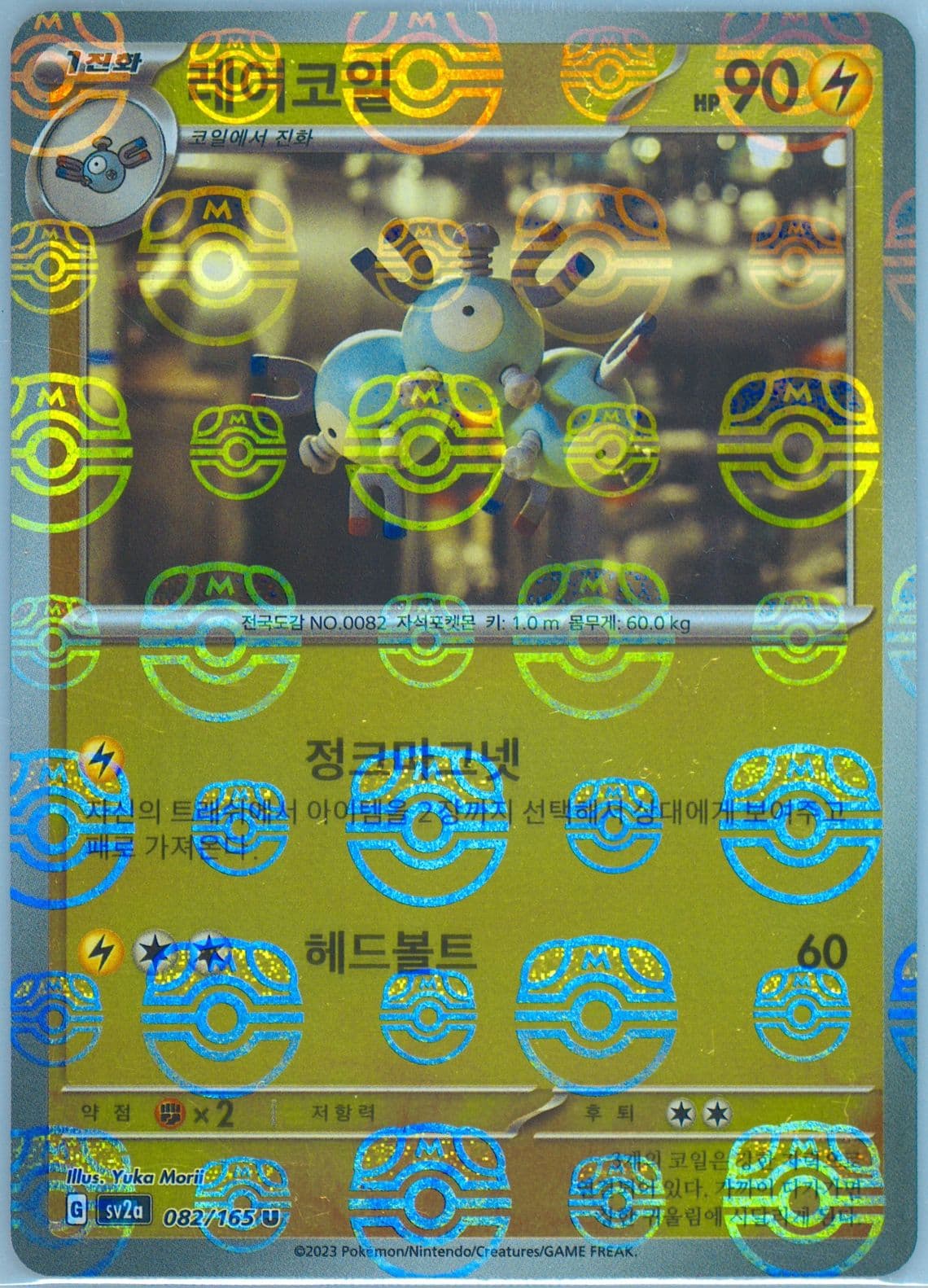 Magneton Master Ball Reverse Holo (082) 2023 Pokemon Korean Sv2a-Pokemon 151