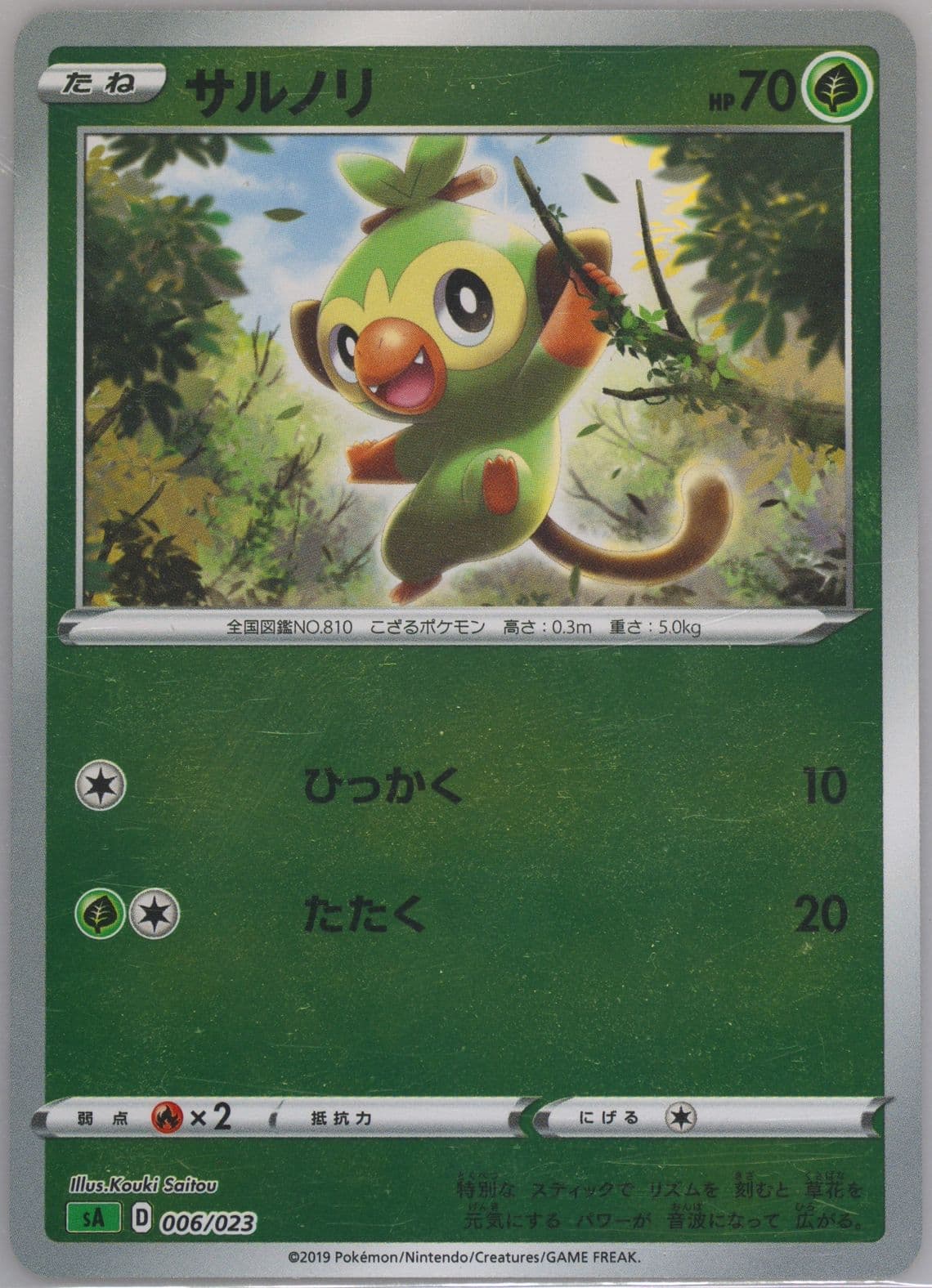 Grookey-Reverse Foil (006) 2019 Pokemon Japanese Sword & Shield V Starter Set Grass