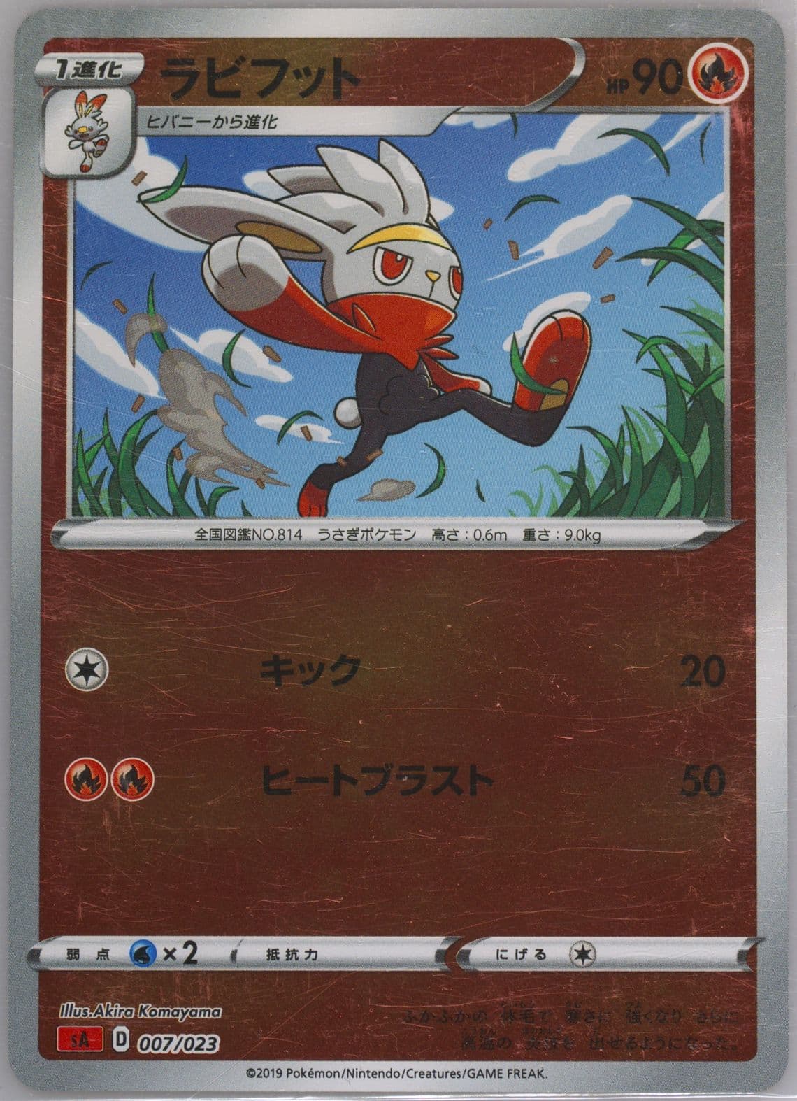 Raboot-Reverse Foil (007) 2019 Pokemon Japanese Sword & Shield V Starter Set Fire