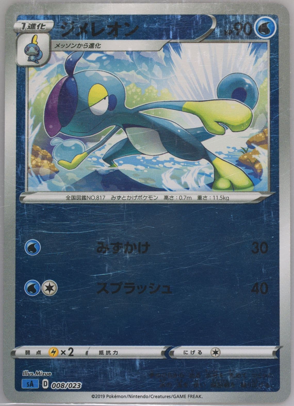 Drizzile-Reverse Foil (008) 2019 Pokemon Japanese Sword & Shield V Starter Set Water