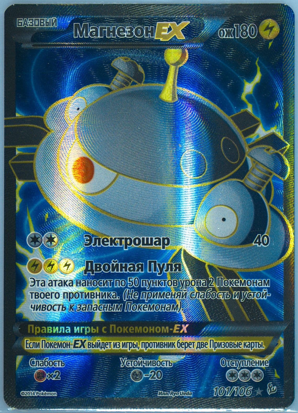 Full Art/Magnezone EX (101) 2015 Pokemon Russian XY Flashfire