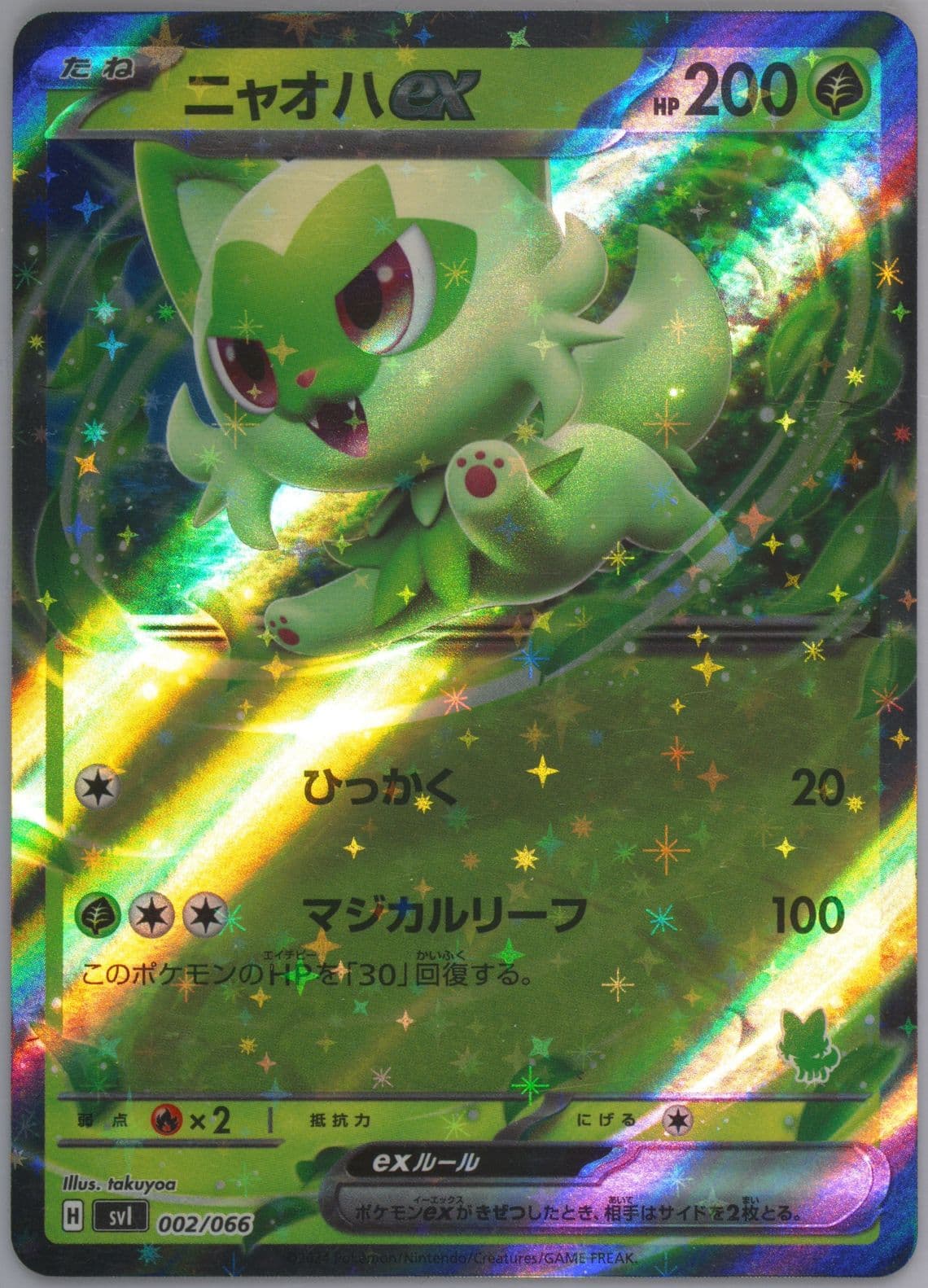 Sprigatito EX (002) 2024 Pokemon Japanese Svi-Battle Academy