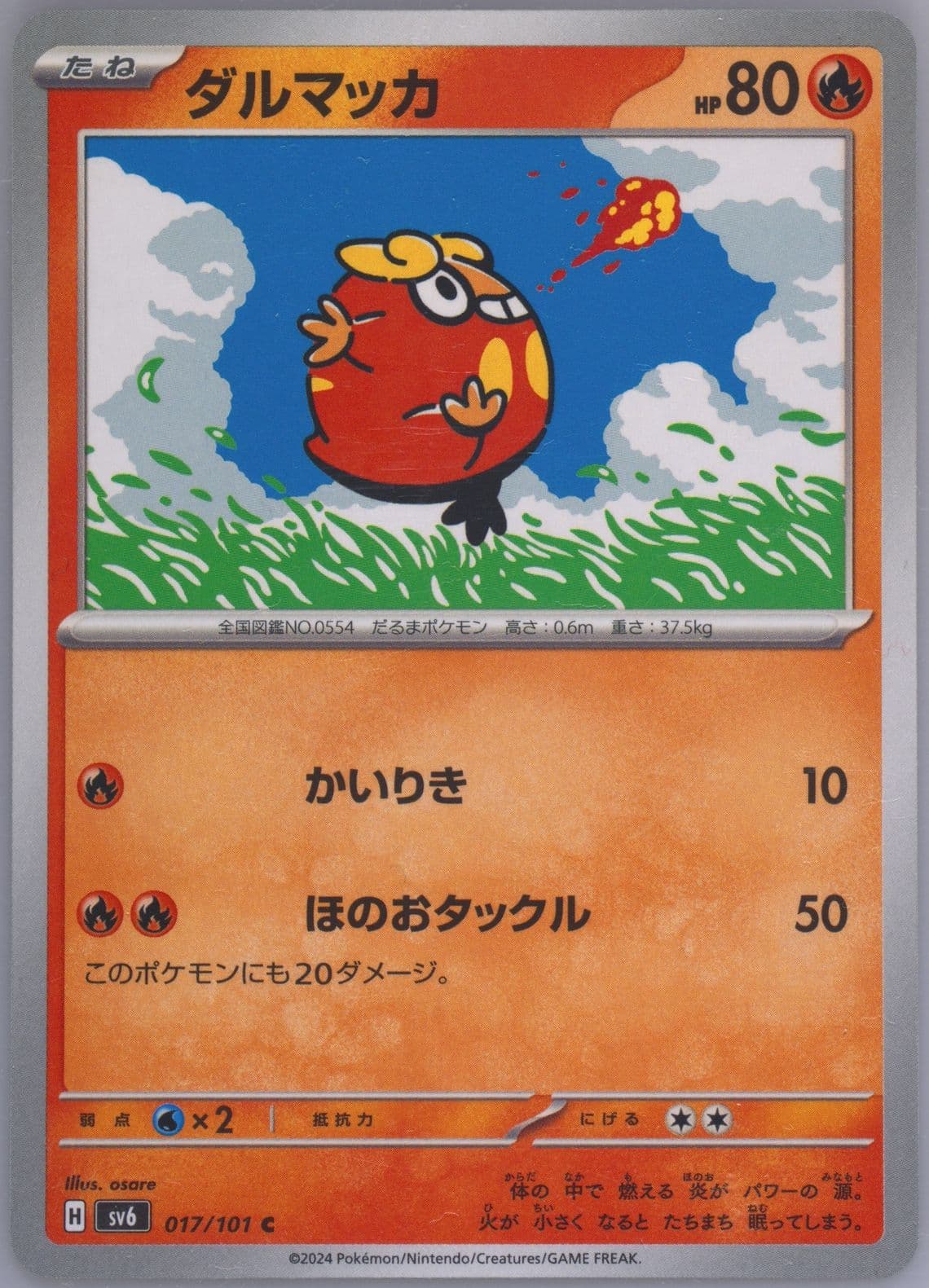 Darumaka (017) 2024 Pokemon Japanese SV6-Transformation Mask