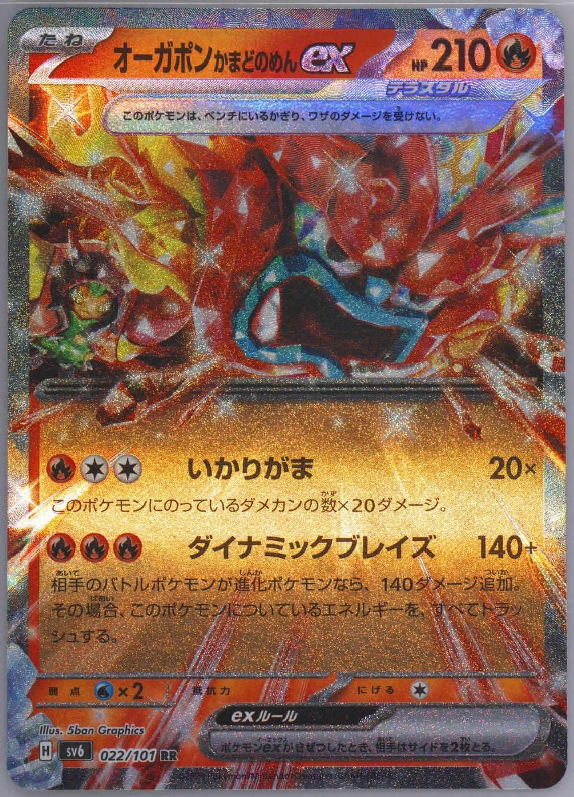 Hearthflame Mask Ogerpon EX (022) 2024 Pokemon Japanese SV6-Transformation Mask