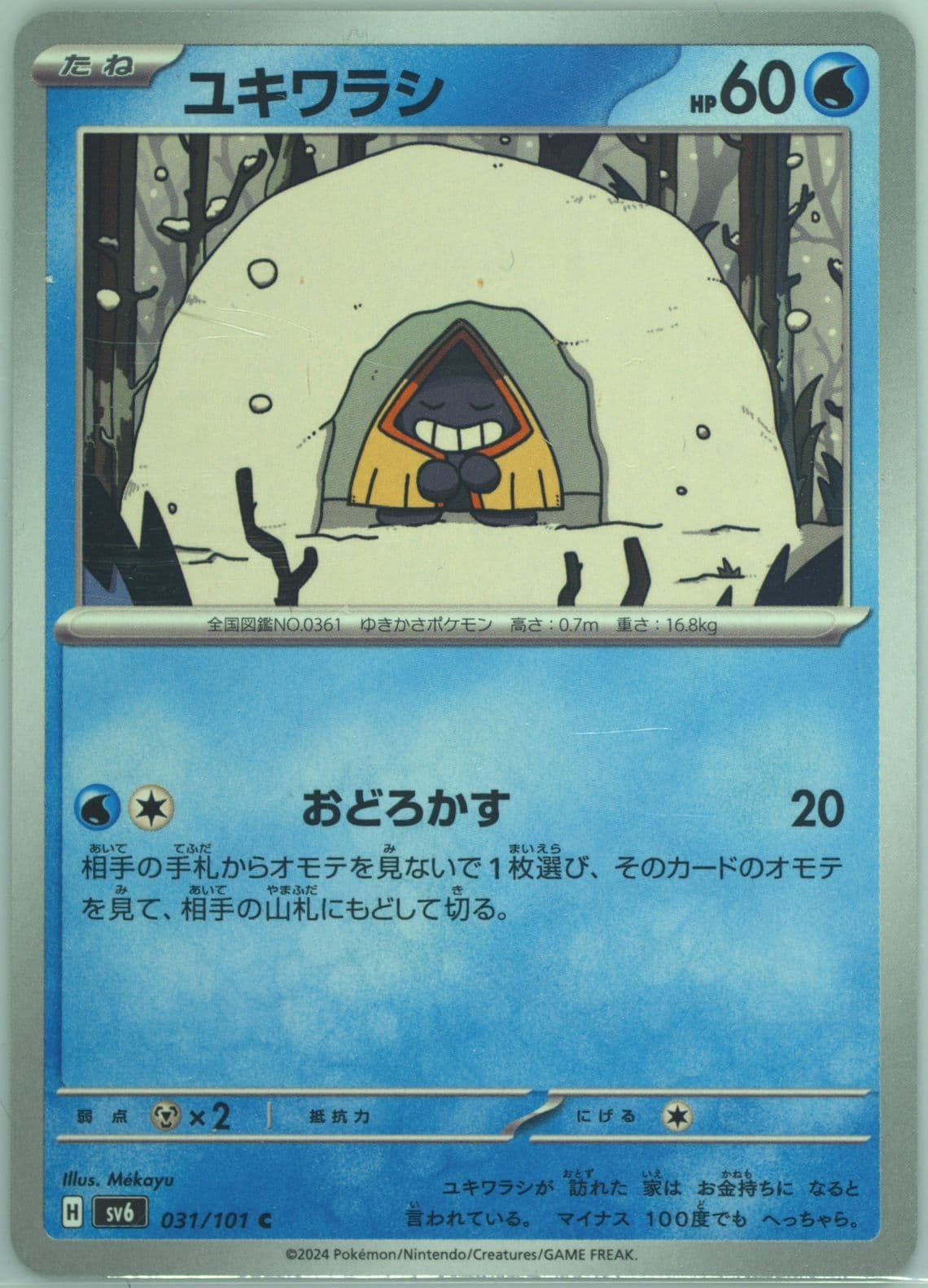 Snorunt (031) 2024 Pokemon Japanese SV6-Transformation Mask