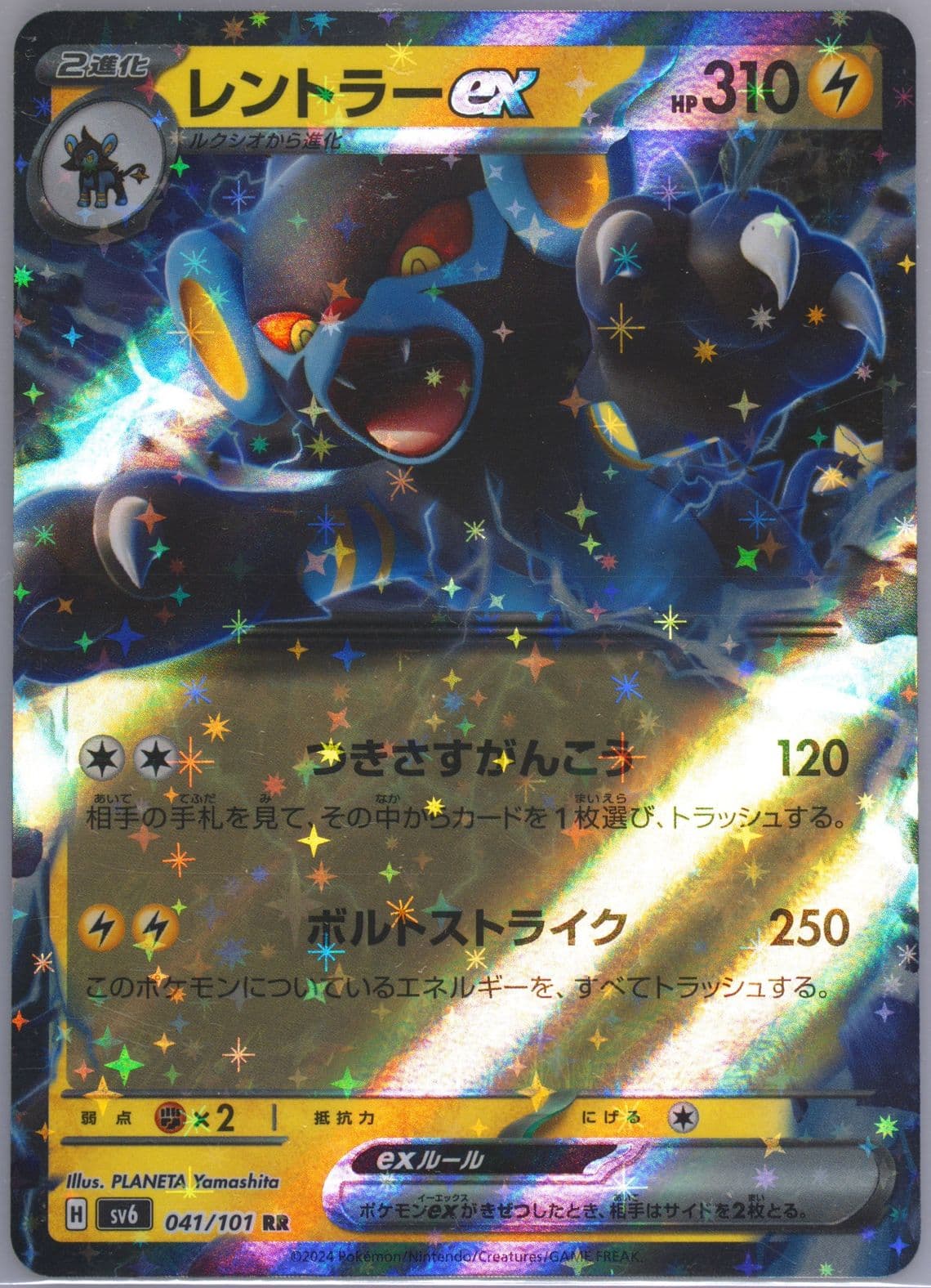 Luxray EX (041) 2024 Pokemon Japanese SV6-Transformation Mask