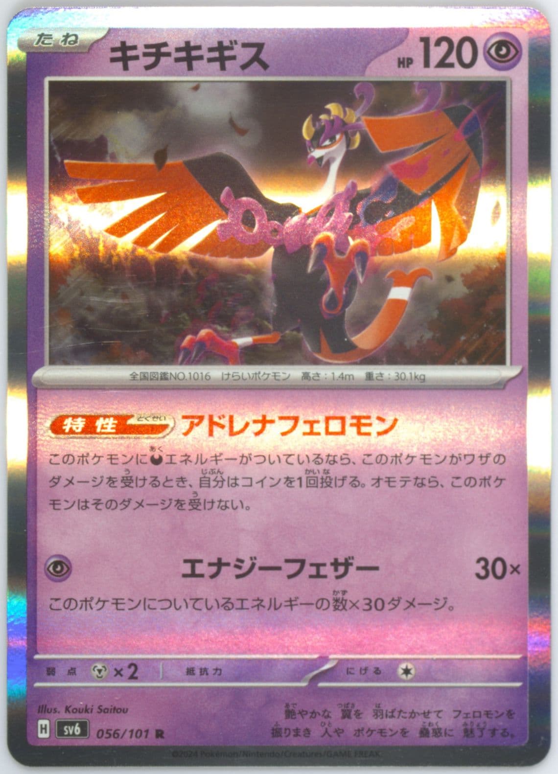 Fezandipiti (056) 2024 Pokemon Japanese SV6-Transformation Mask