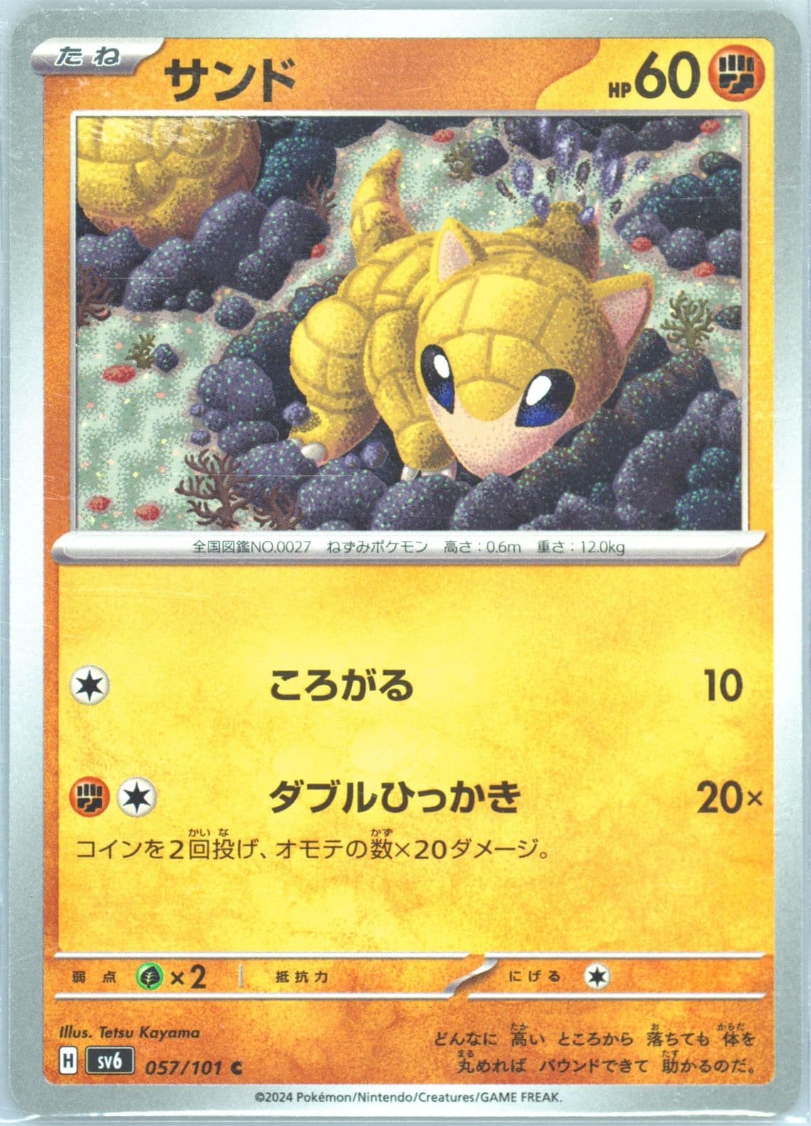 Sandshrew (057) 2024 Pokemon Japanese SV6-Transformation Mask