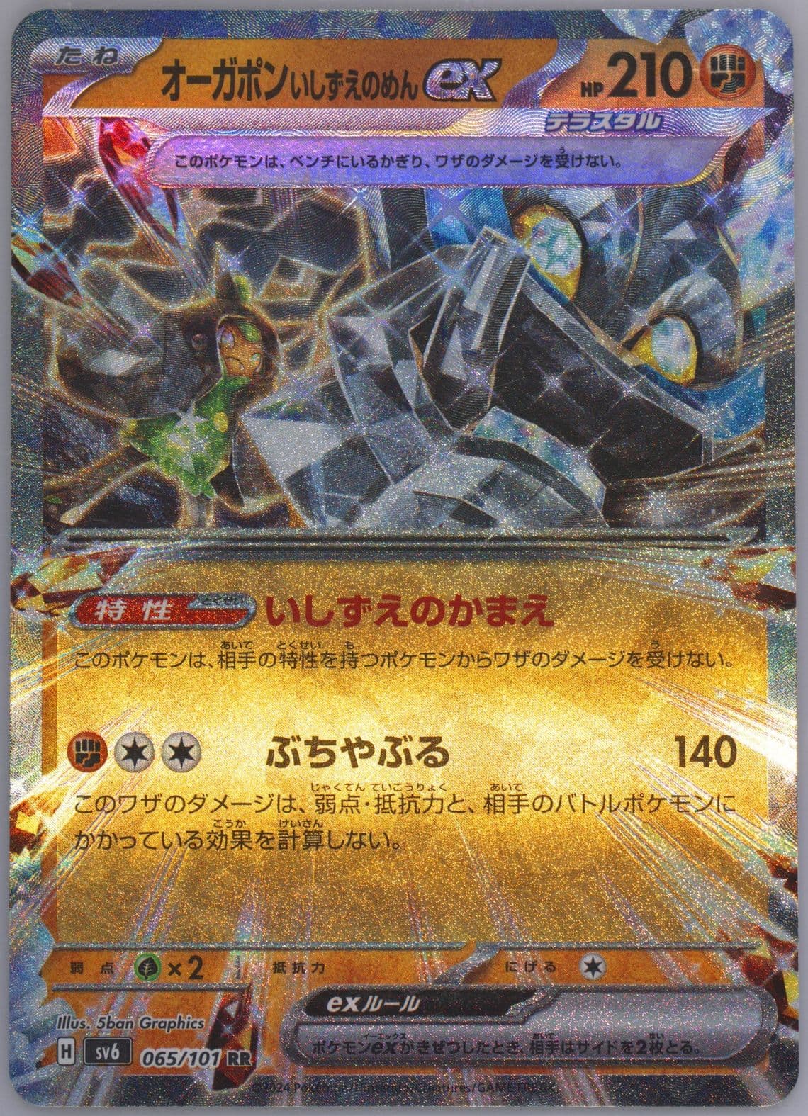 Cornerstone Mask Ogerpon EX (065) 2024 Pokemon Japanese SV6-Transformation Mask