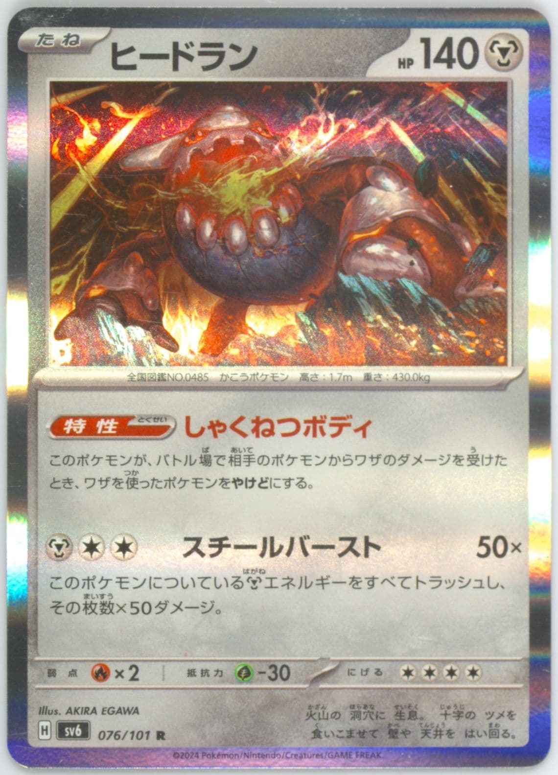 Heatran (076) 2024 Pokemon Japanese SV6-Transformation Mask