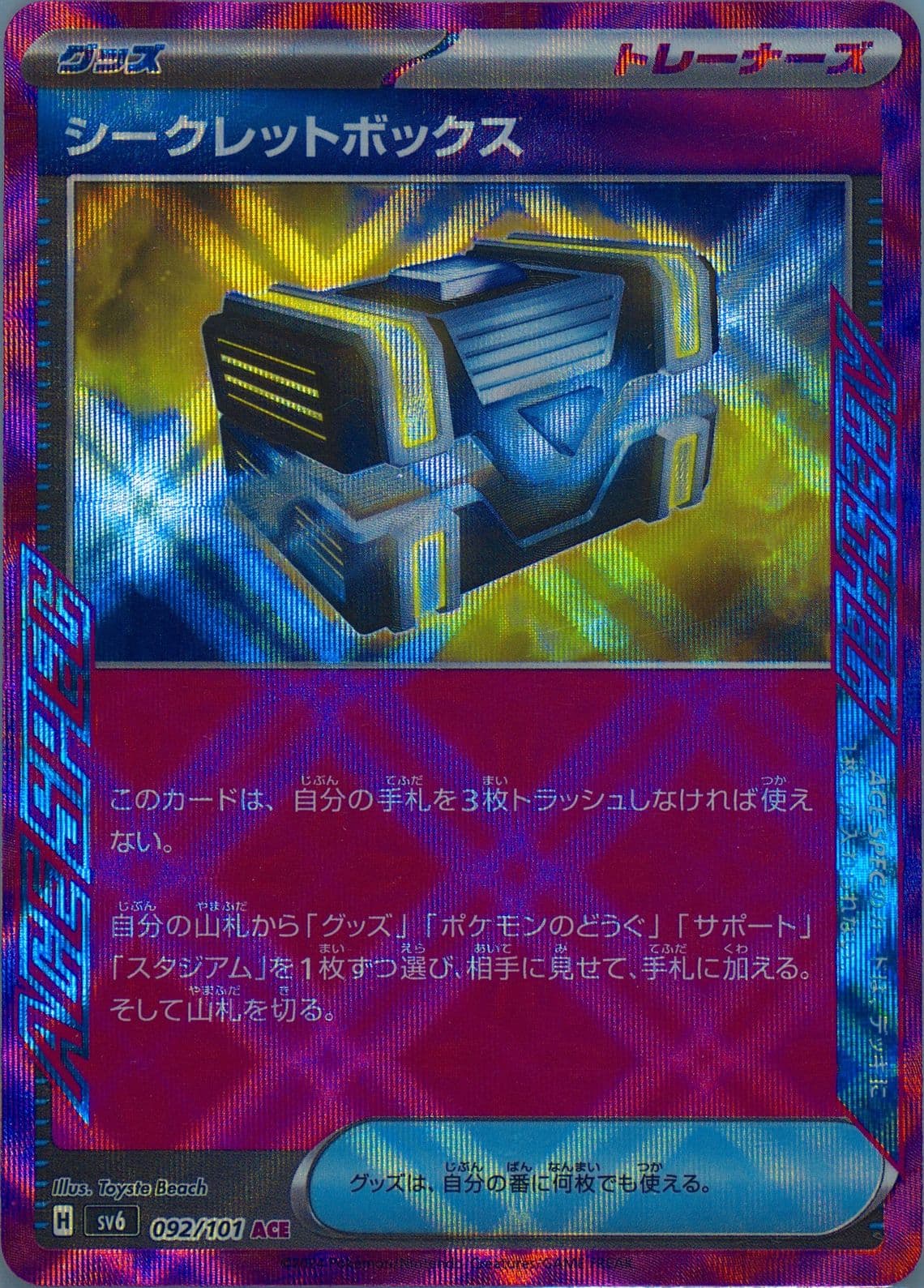 Secret Box (092) 2024 Pokemon Japanese SV6-Transformation Mask