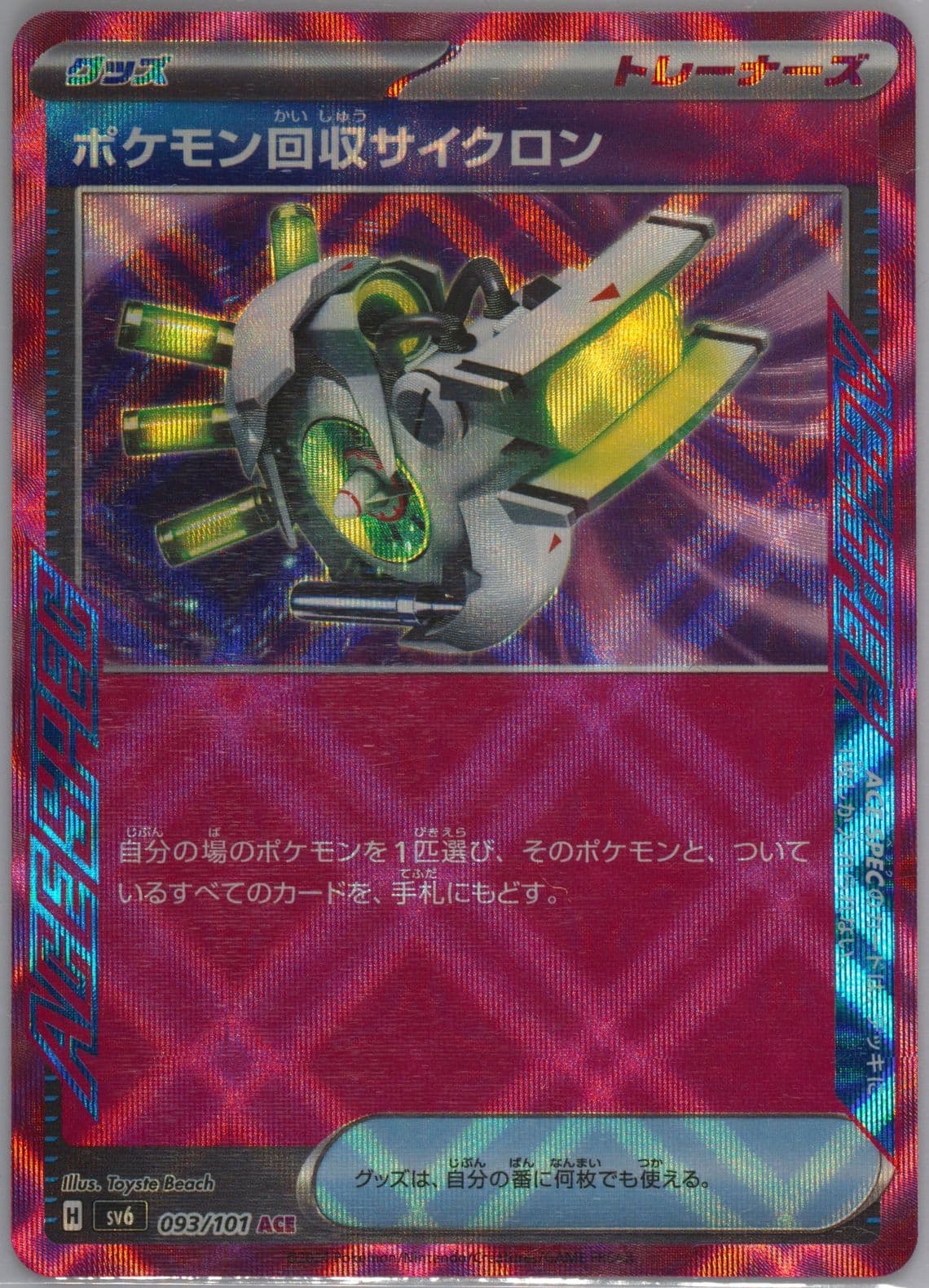 Scoop Up Cyclone (093) 2024 Pokemon Japanese SV6-Transformation Mask