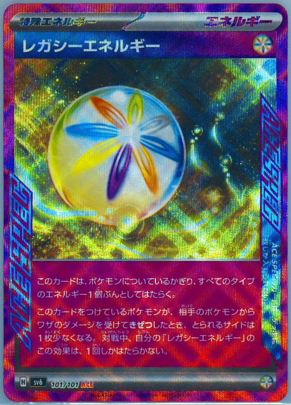 Legacy Energy (101) 2024 Pokemon Japanese SV6-Transformation Mask