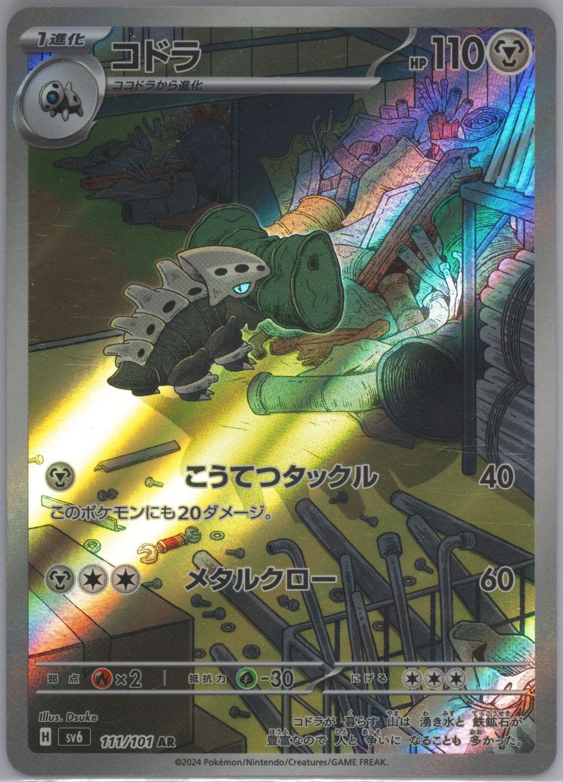 Lairon Art Rare (111) 2024 Pokemon Japanese SV6-Transformation Mask