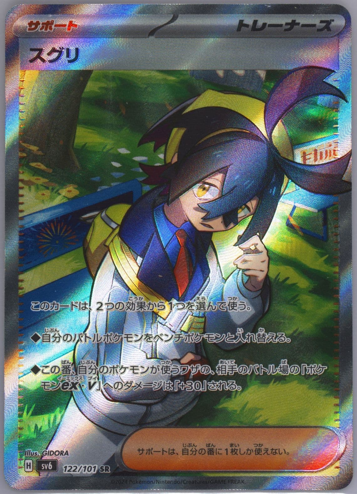Kieran Super Rare (122) 2024 Pokemon Japanese SV6-Transformation Mask