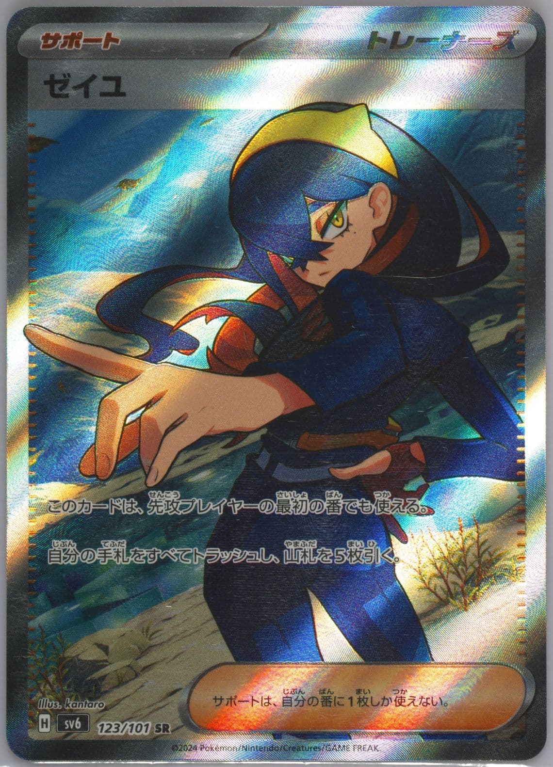 Carmine Super Rare (123) 2024 Pokemon Japanese SV6-Transformation Mask