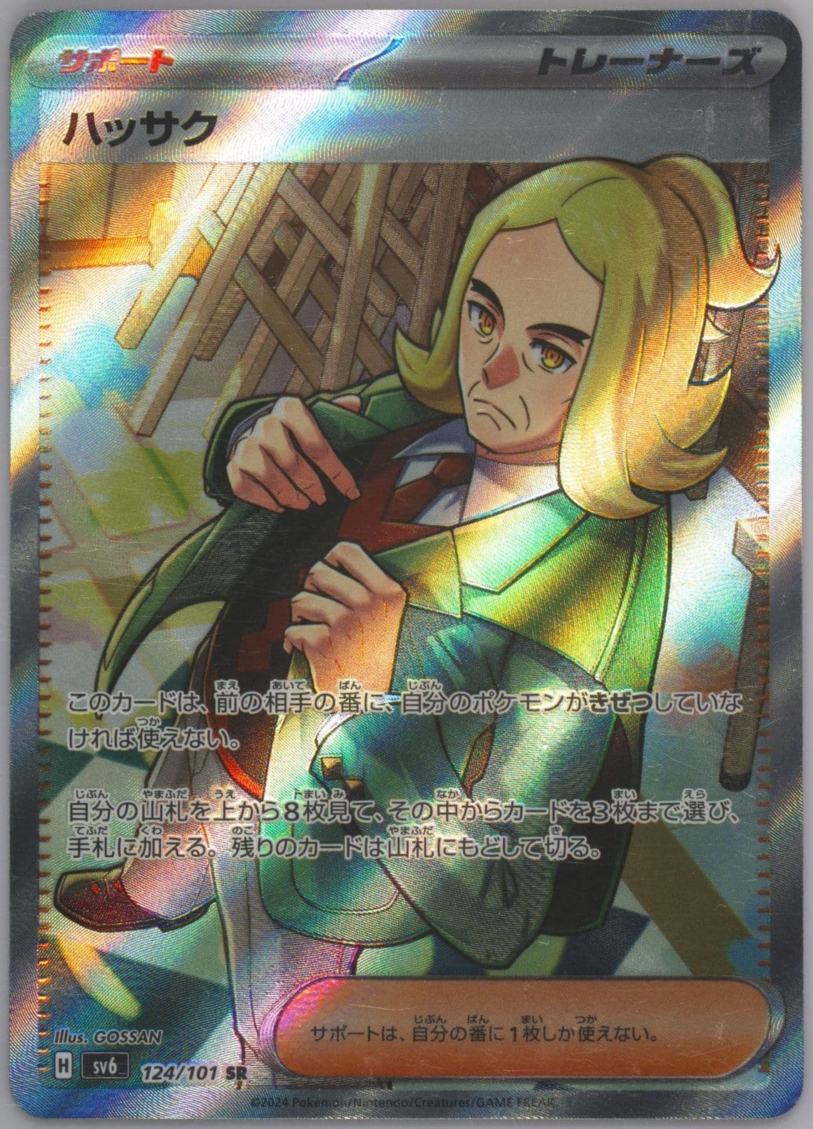 Hassel Super Rare (124) 2024 Pokemon Japanese SV6-Transformation Mask