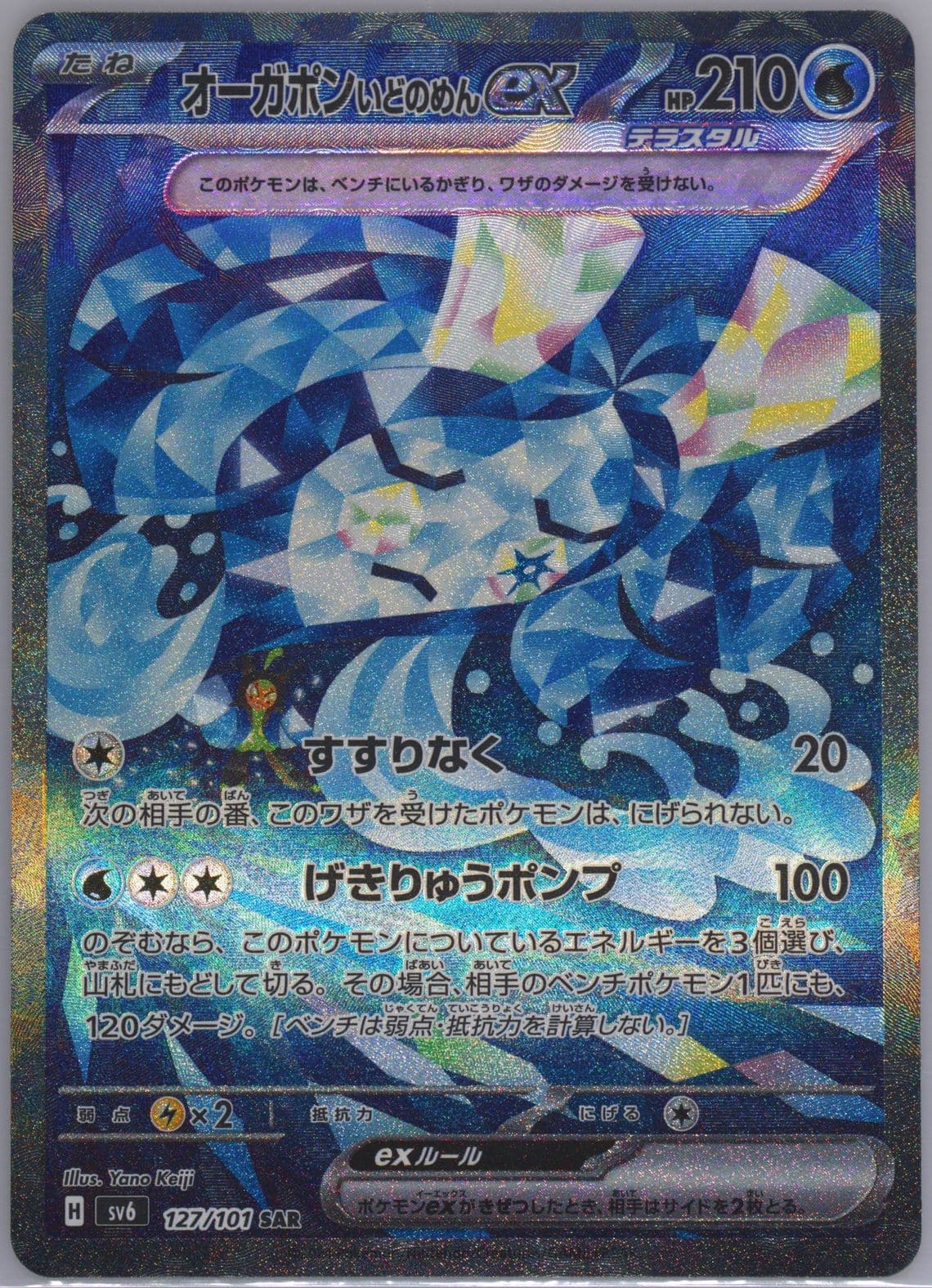 Wellspring Mask Ogerpon EX Special Art Rare (127) 2024 Pokemon Japanese SV6-Transformation Mask