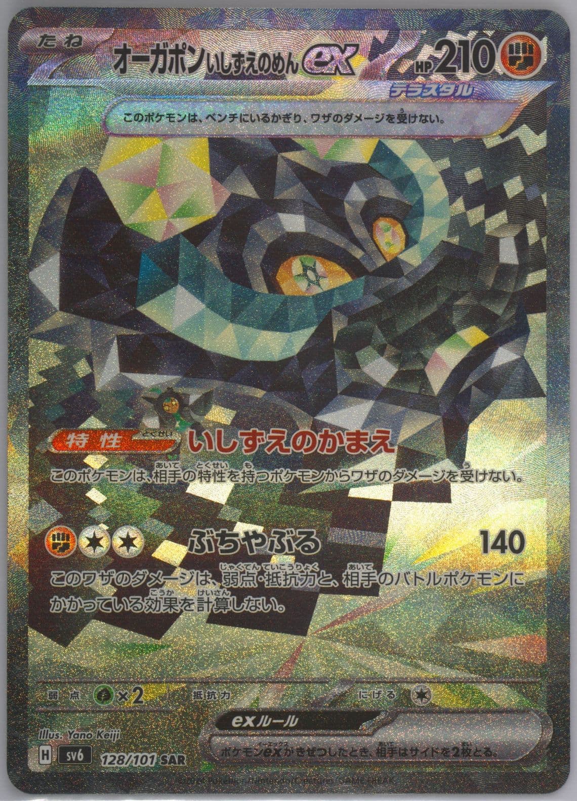 Cornerstone Mask Ogerpon EX Special Art Rare (128) 2024 Pokemon Japanese SV6-Transformation Mask