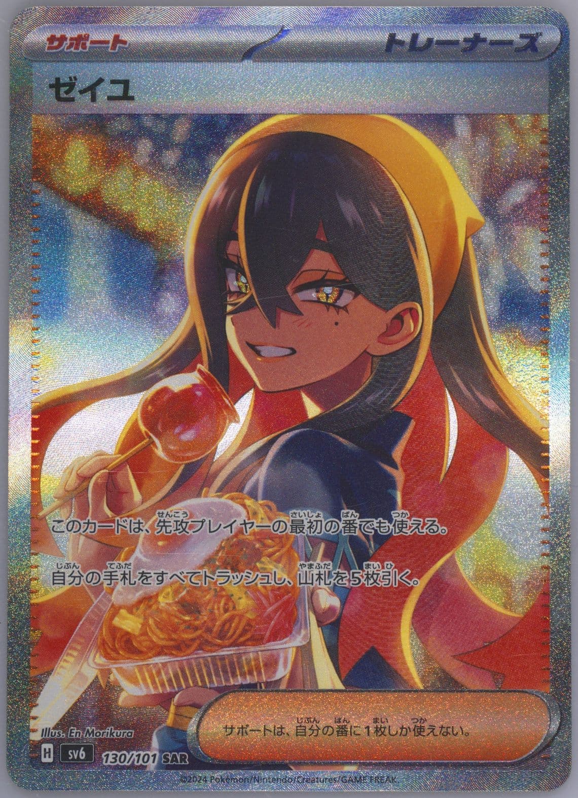 Carmine Special Art Rare (130) 2024 Pokemon Japanese SV6-Transformation Mask