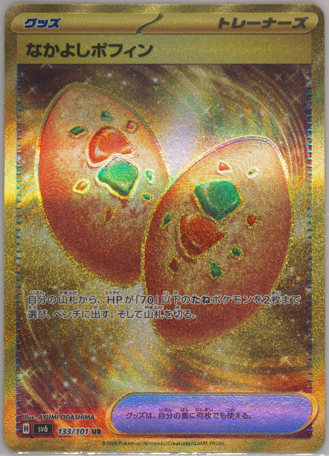 Buddy-Buddy Poffin Ultra Rare (133) 2024 Pokemon Japanese SV6-Transformation Mask