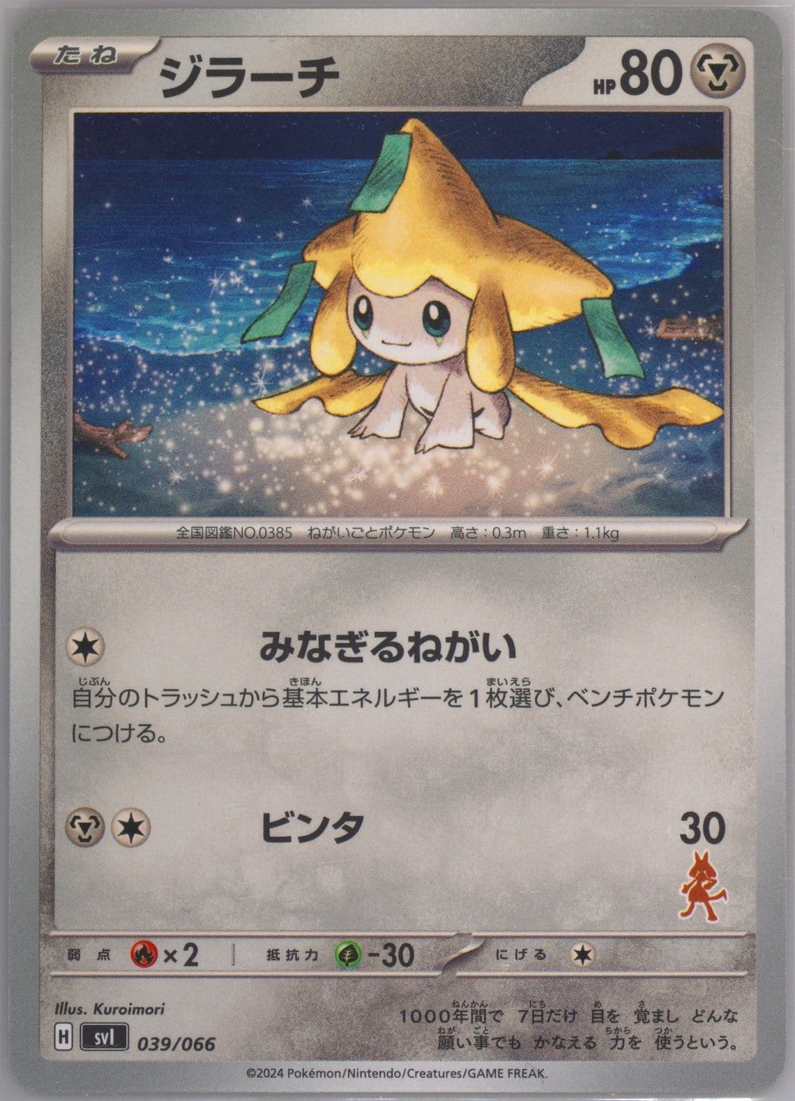 Jirachi (039) 2024 Pokemon Japanese Svi-Battle Academy