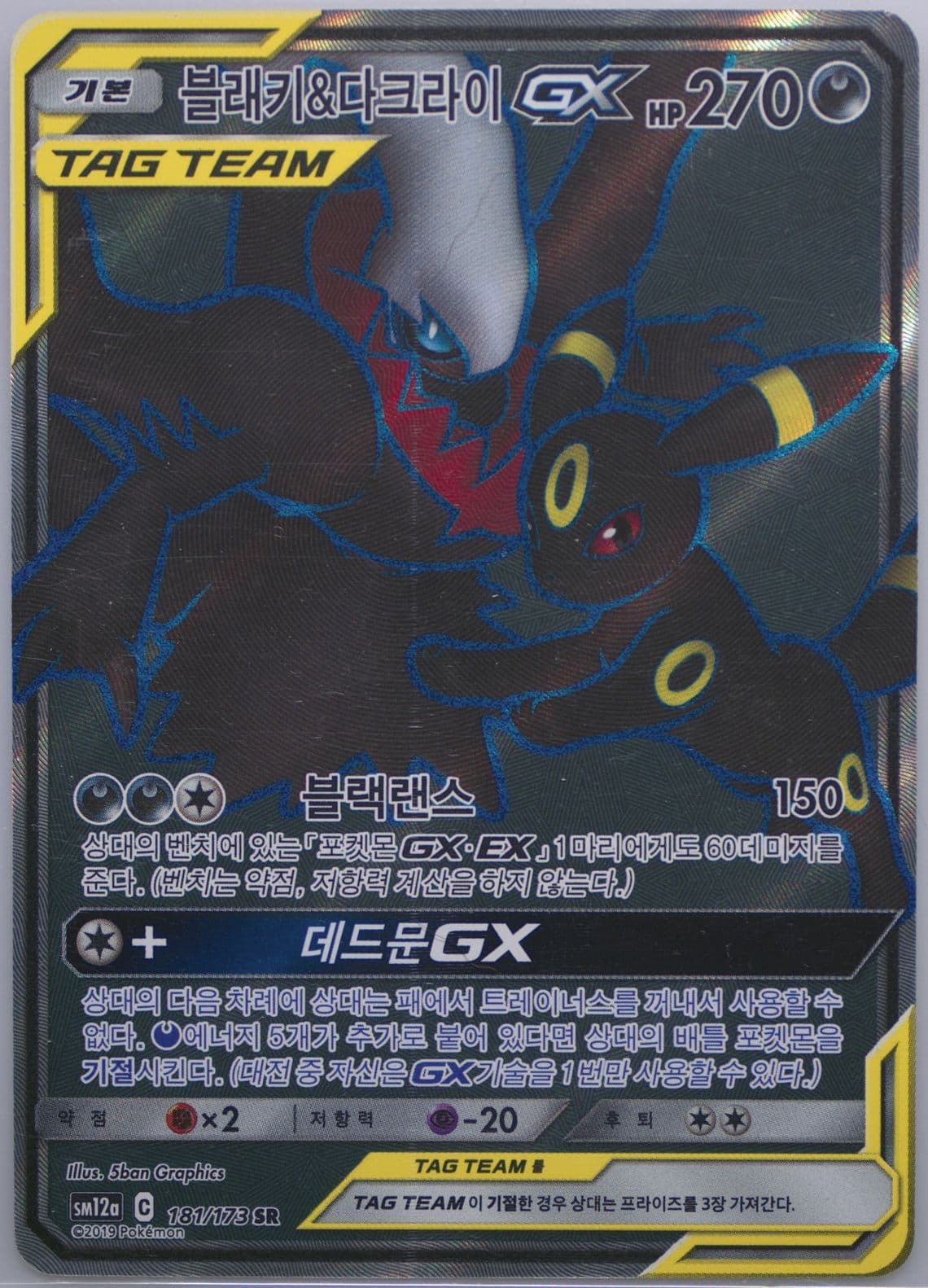 Full Art/Umbreon & Darkrai GX (181) 2019 Pokemon Korean Sun & Moon Tag Team GX Tag All Stars