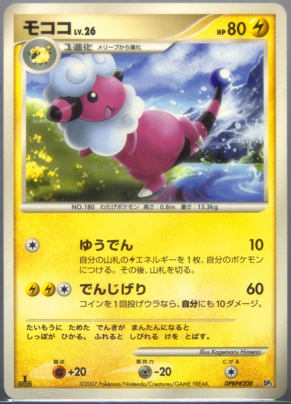 Flaaffy 1st Edition (208) 2007 Pokemon Japanese Diamond & Pearl Dialga LV.X Constructed Standard Deck