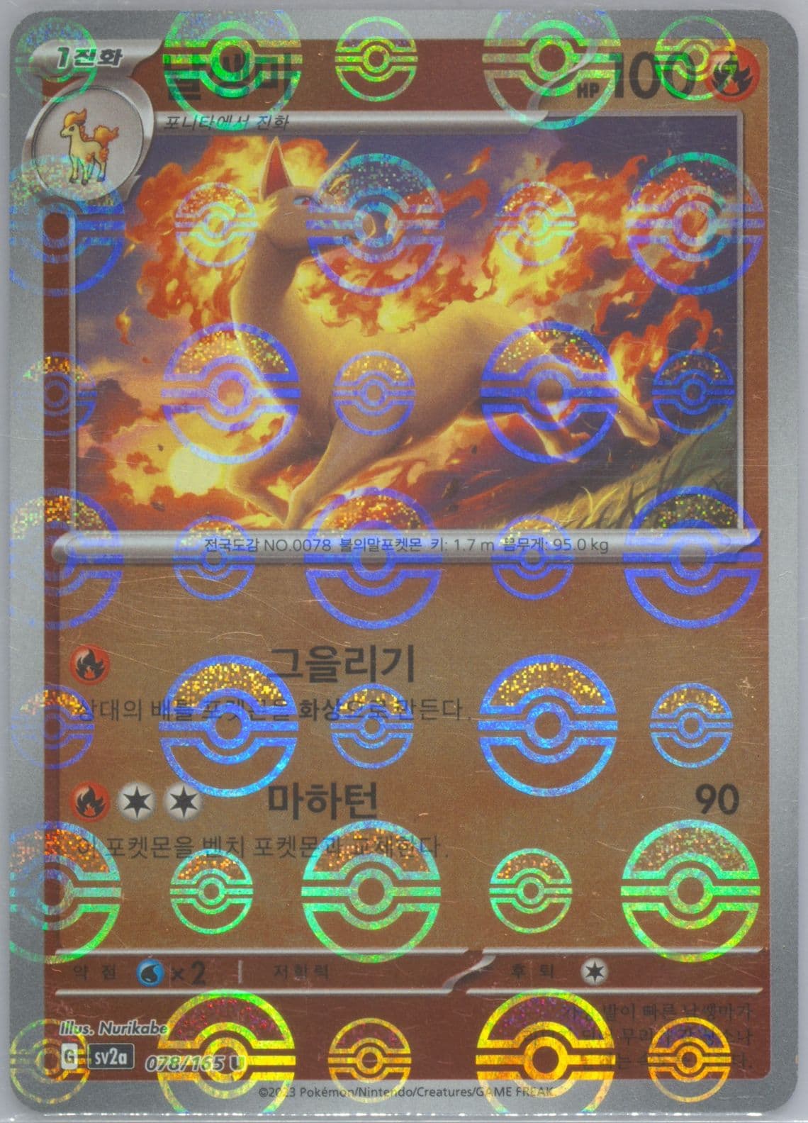 Rapidash Reverse Holo (78) 2023 Pokemon Korean Sv2a-Pokemon 151