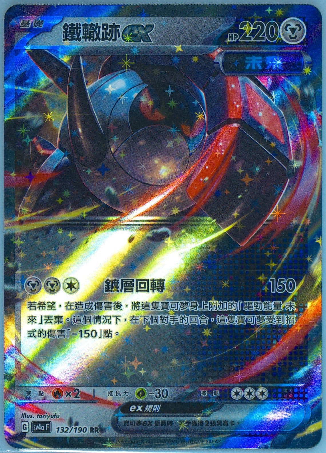 Iron Treads EX (132) 2023 Pokemon Traditional Chinese Sv4a F-Shiny Treasure EX
