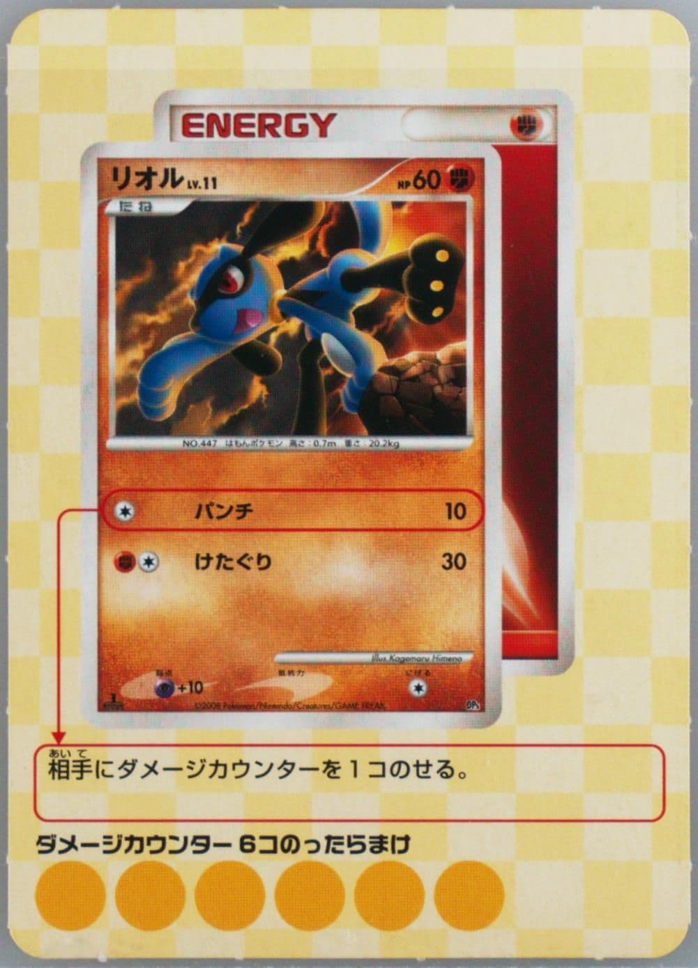 Riolu Shogakukan Magazine Volume 4 Trial Set 2008 Pokemon Japanese Promo