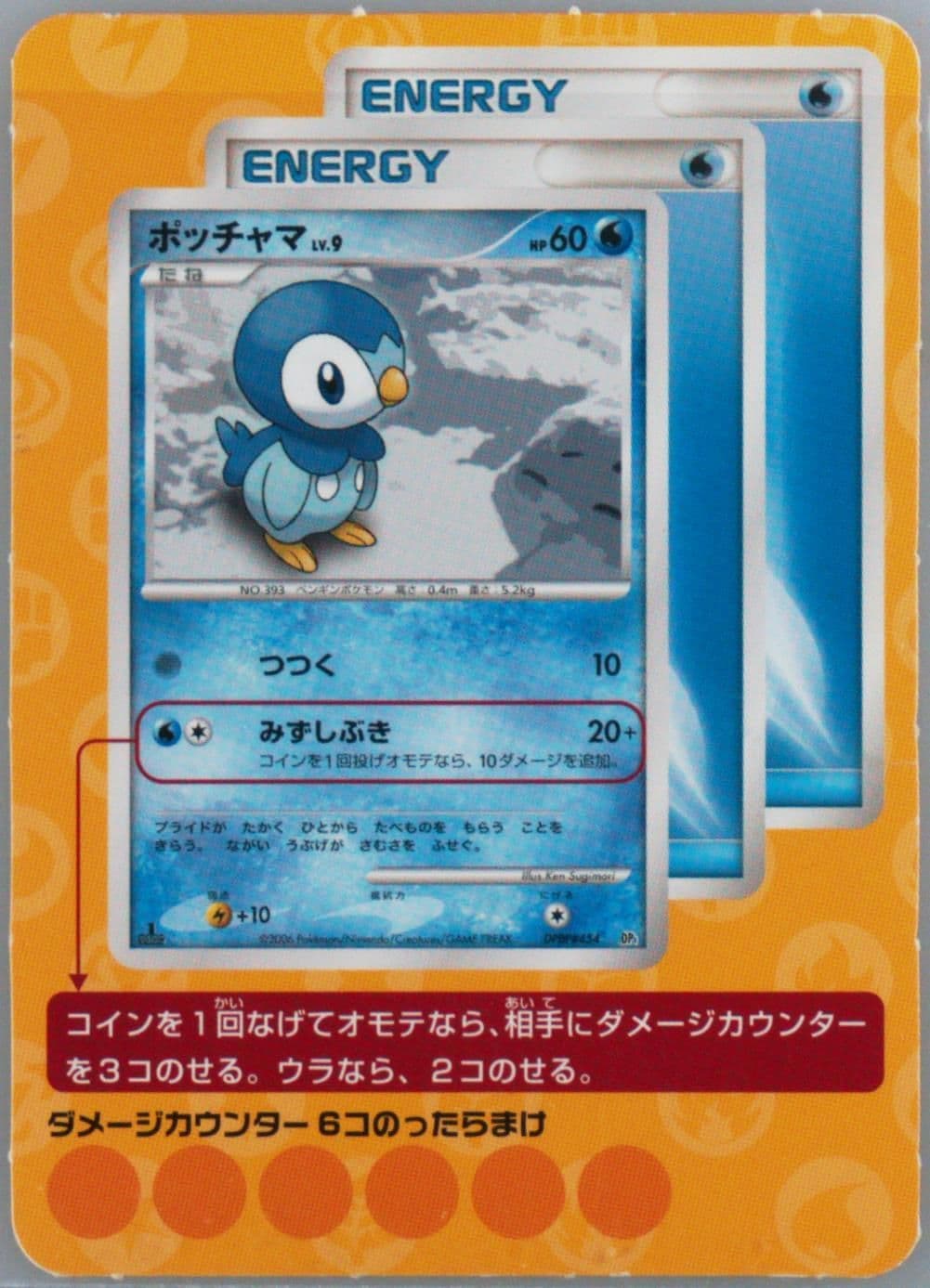 Piplup Pokemon Smile School Campaign Trial Set 2009 Pokemon Japanese Promo