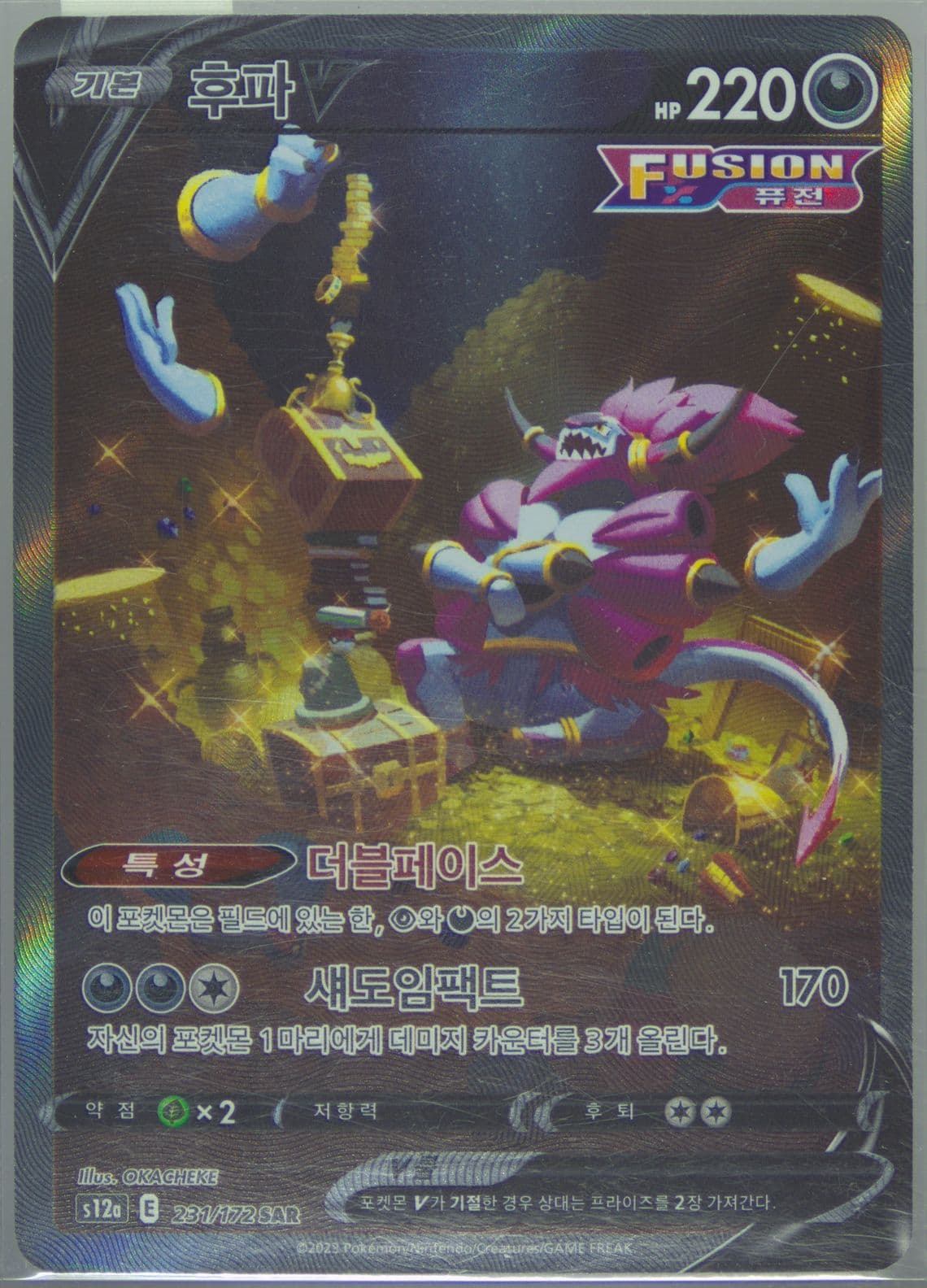Full Art/Hoopa V (231) 2023 Pokemon Korean Sword & Shield Vstar Universe