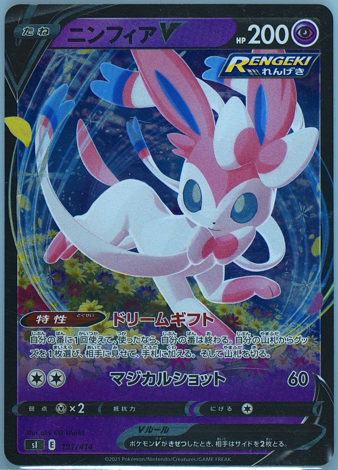 Sylveon V-Reverse Foil (191) 2021 Pokemon Japanese Sword & Shield Start Deck 100
