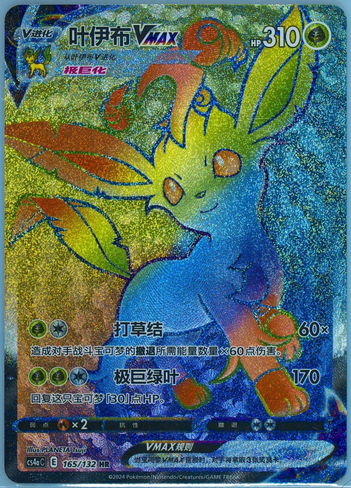 Leafeon Vmax Hyper Rare (165) 2024 Pokemon Simplified Chinese Cs4a C-Polychromatic Gathering: Friend
