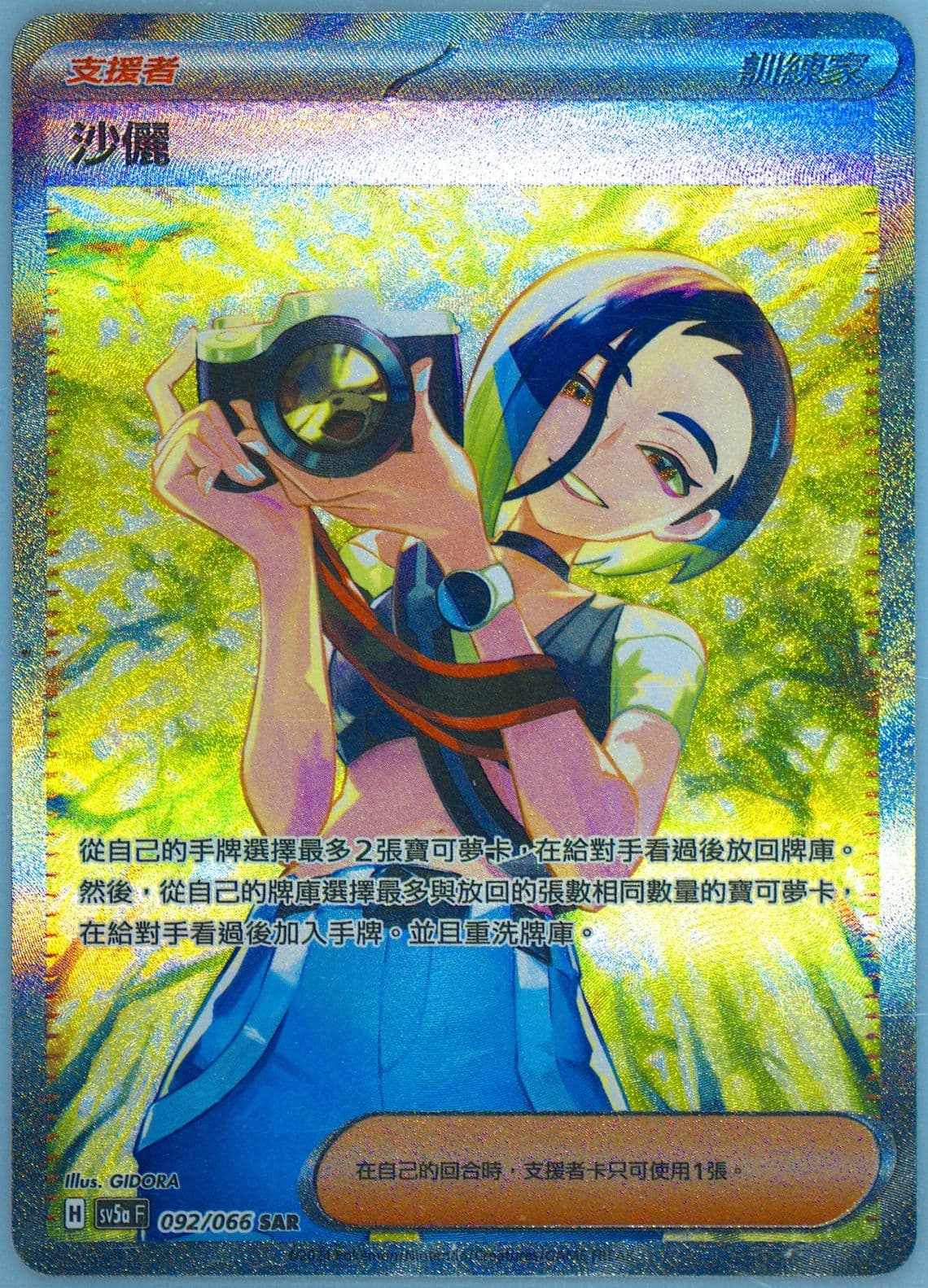 Perrin Special Art Rare (092) 2024 Pokemon Traditional Chinese Sv5a F-Crimson Haze