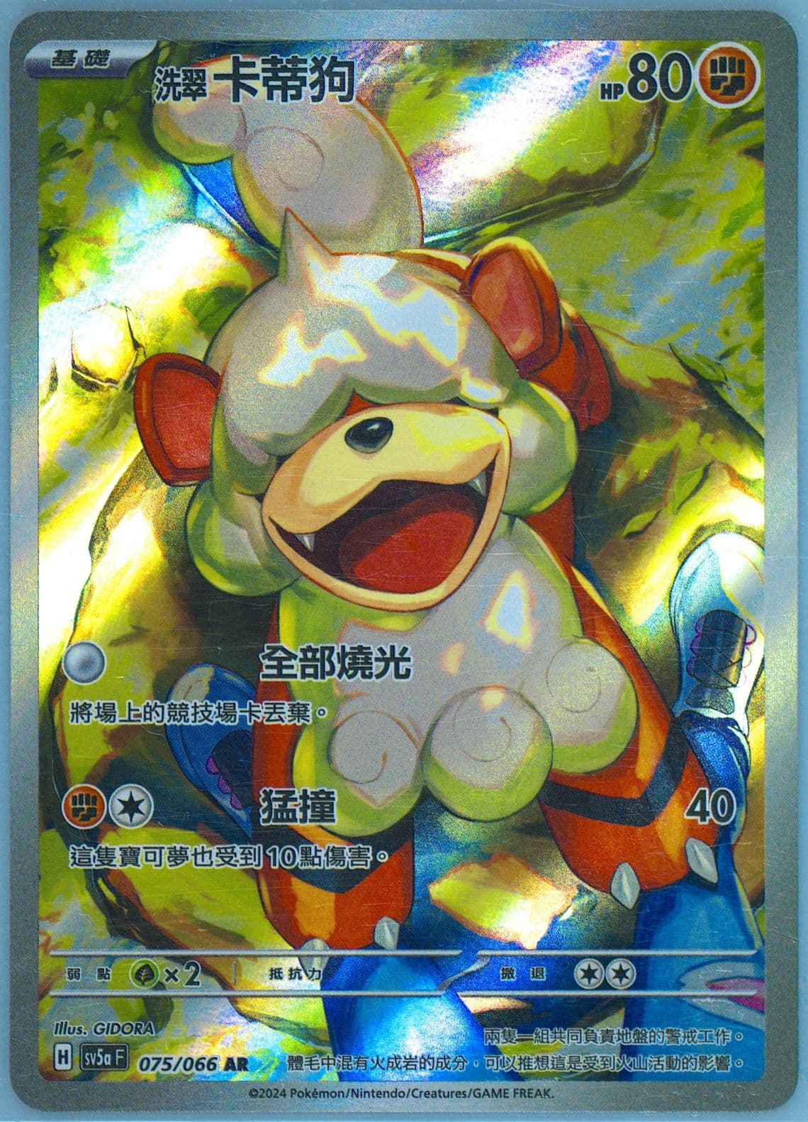 Hisuian Growlithe Art Rare (075) 2024 Pokemon Traditional Chinese Sv5a F-Crimson Haze