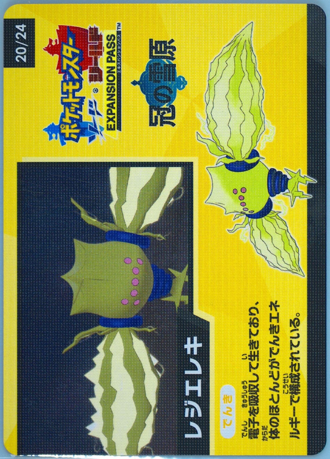 Regieleki Ad Back (20) 2020 Pokemon Scrap