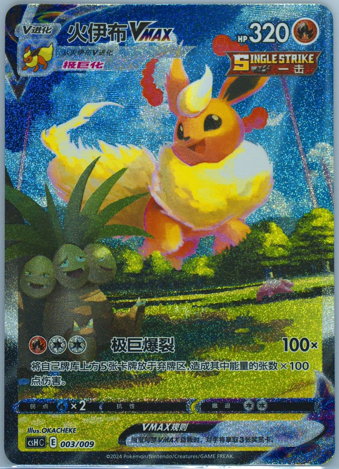 Flareon Vmax (003) 2024 Pokemon Simplified Chinese Csh C-Eevee Advanced Gift Box