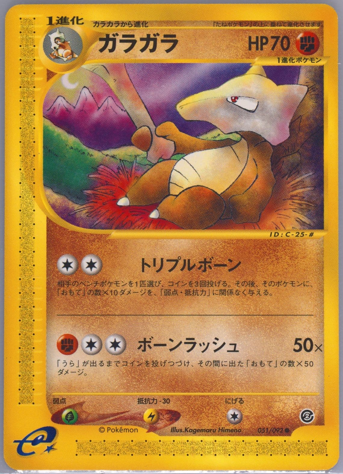 Marowak (051) 2002 Pokemon Japanese the Town on No Map